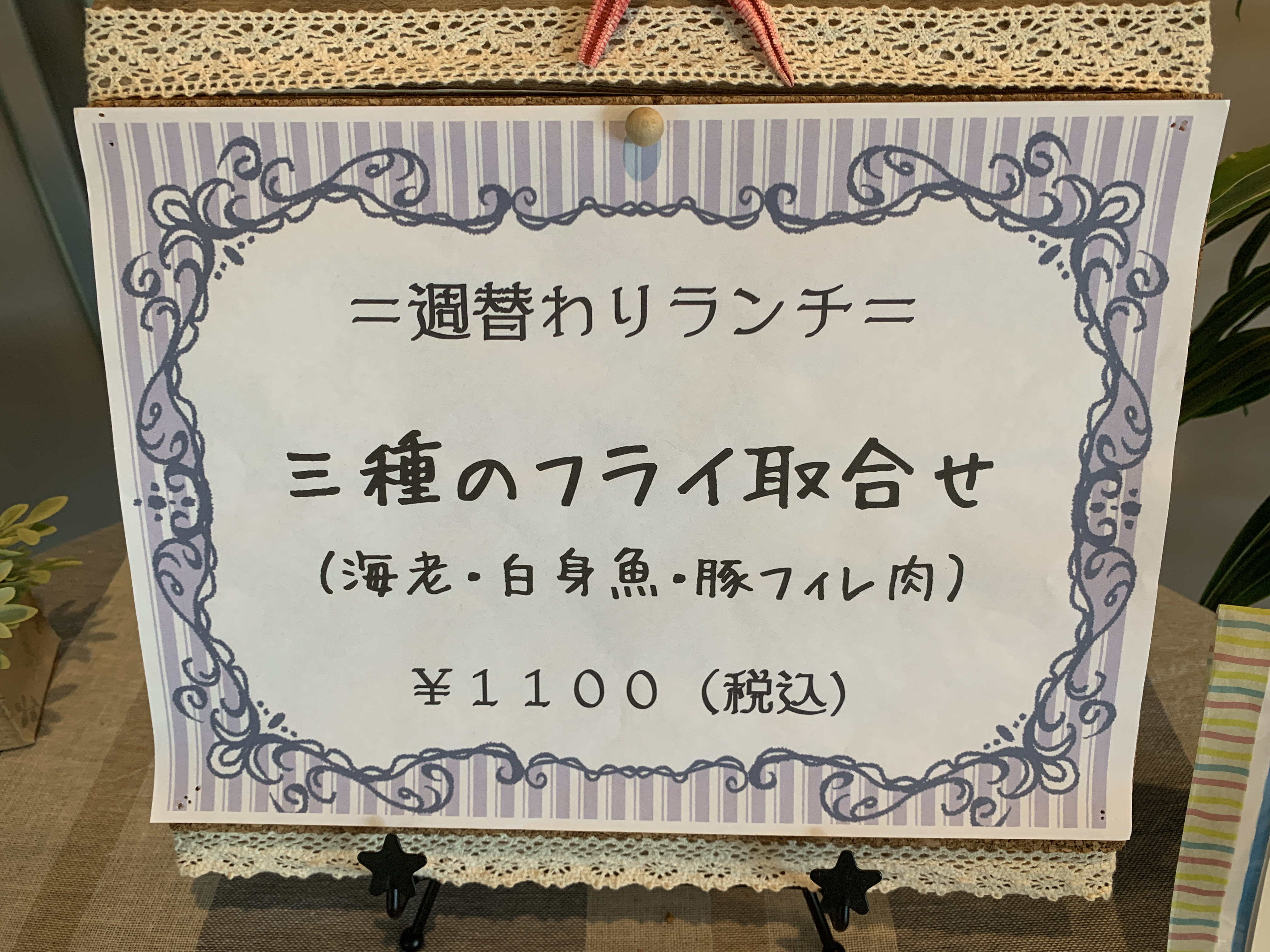 1月28日からの週替りランチ