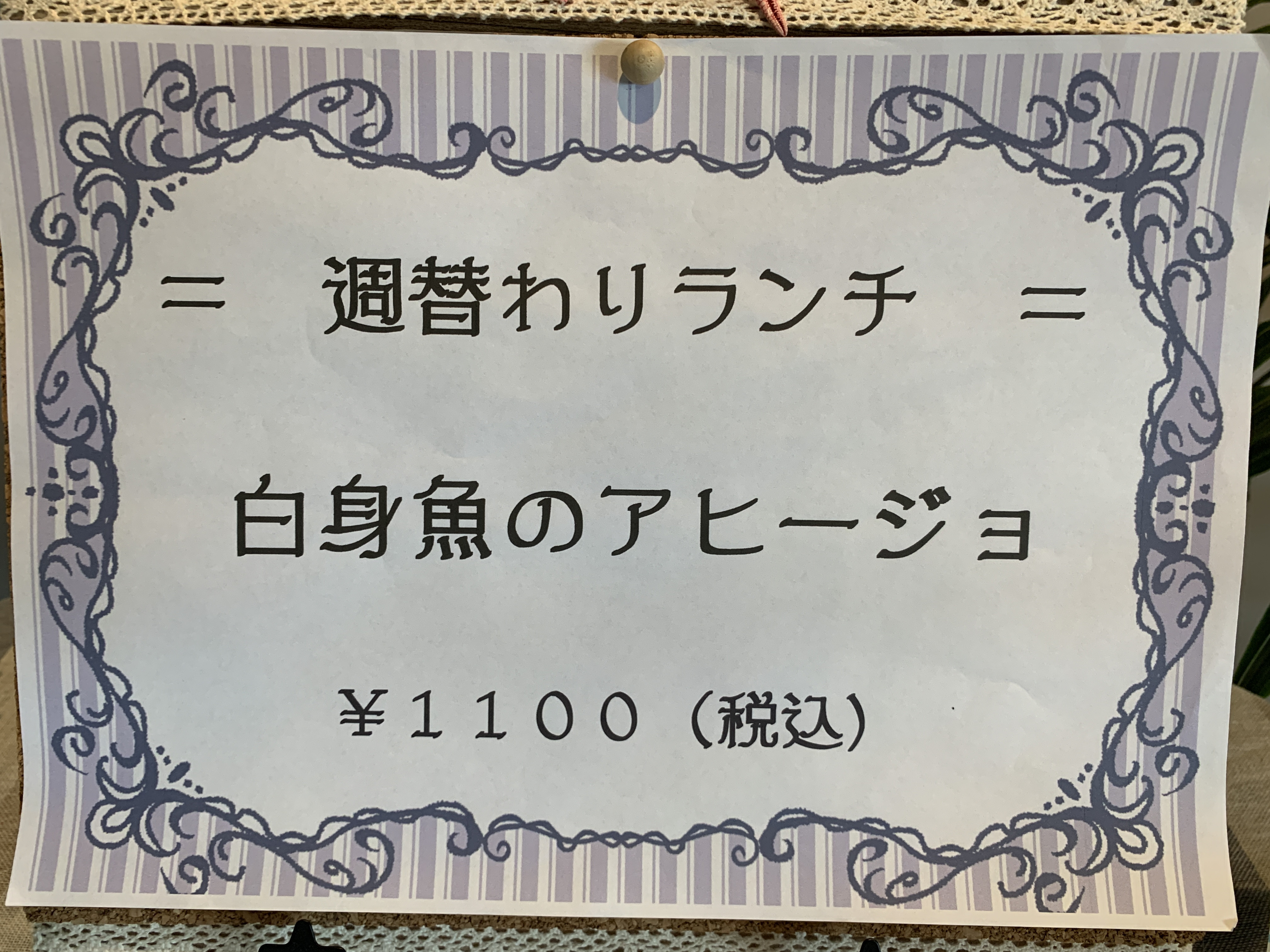 2月5日からの週替りランチ