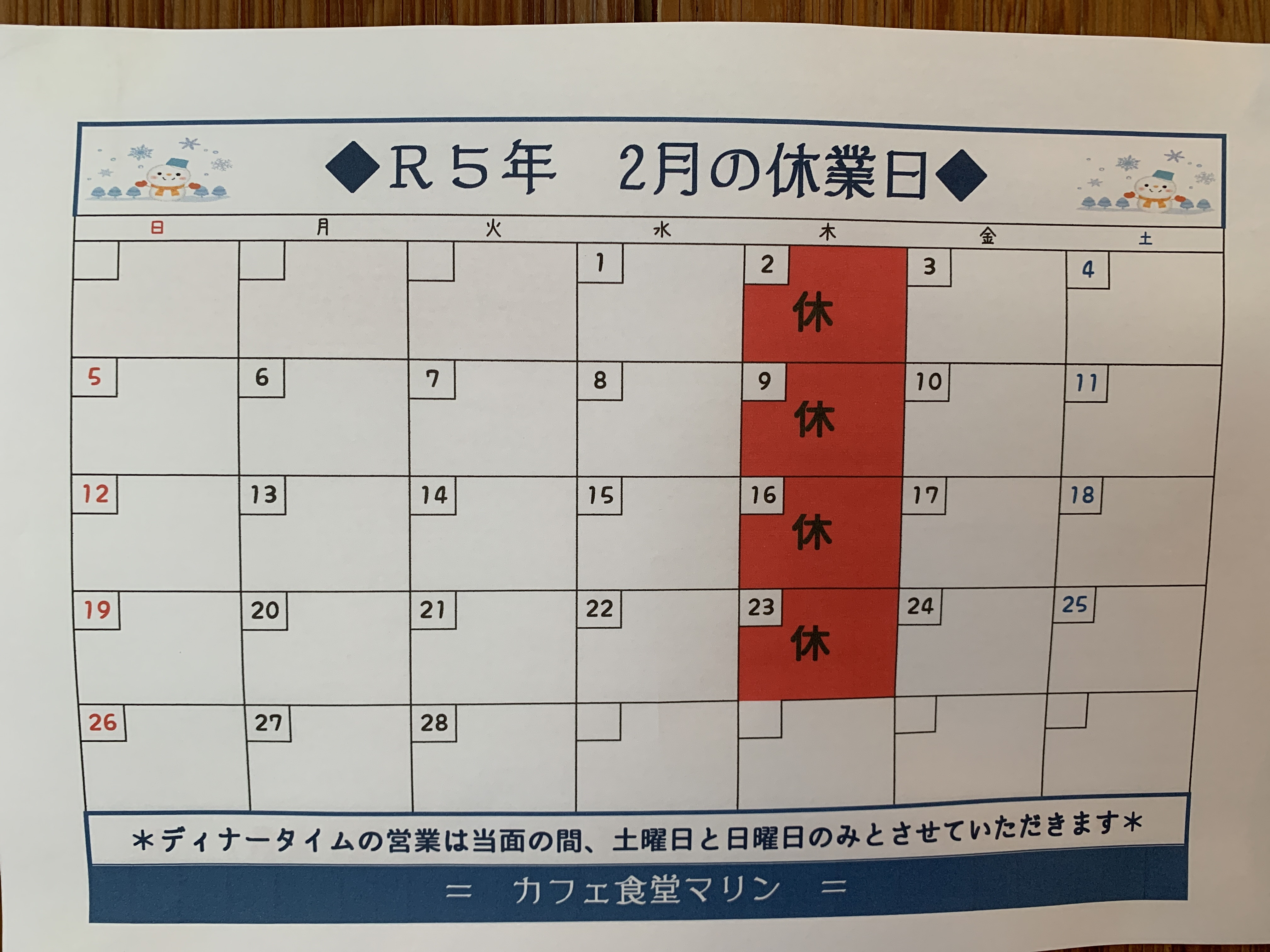 2月のお休み。