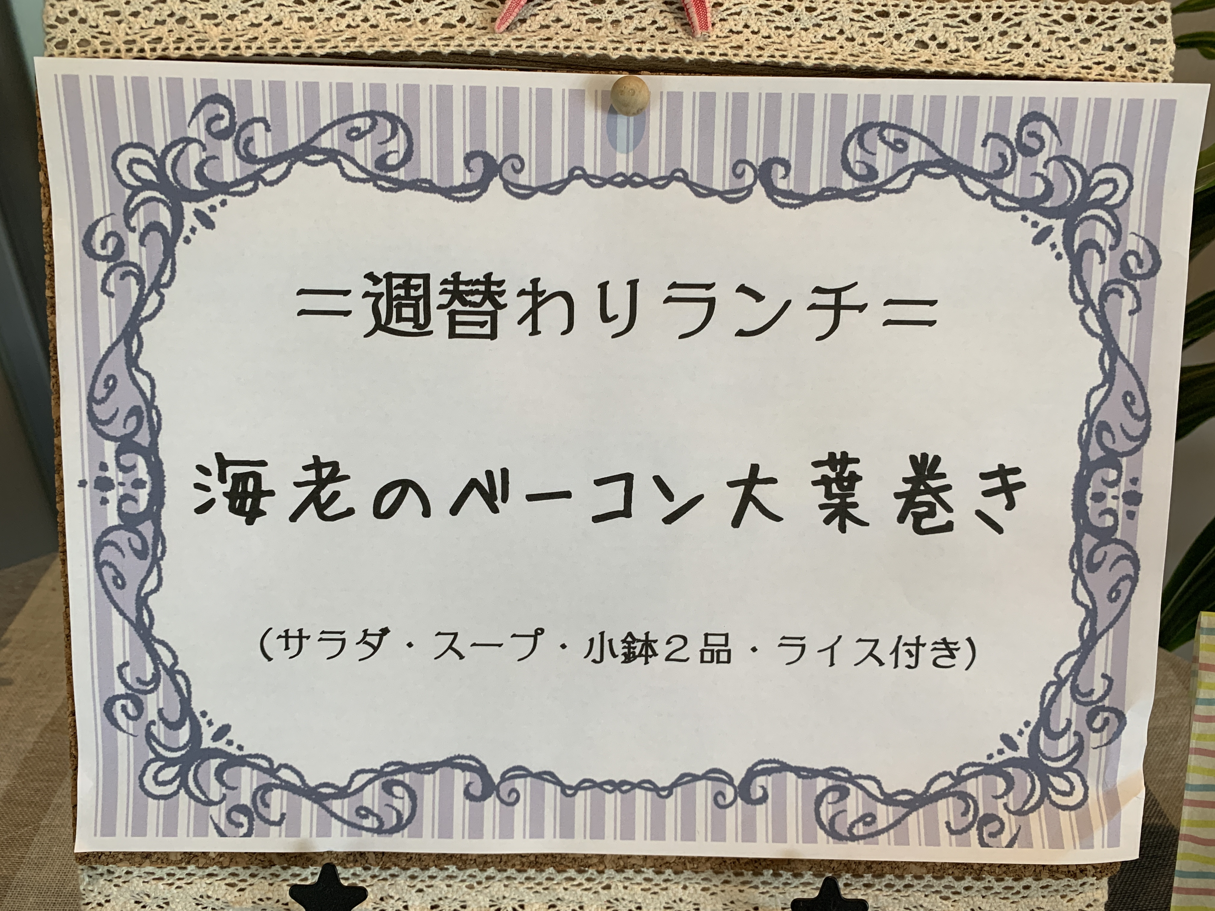 2月13日からの週替りランチ