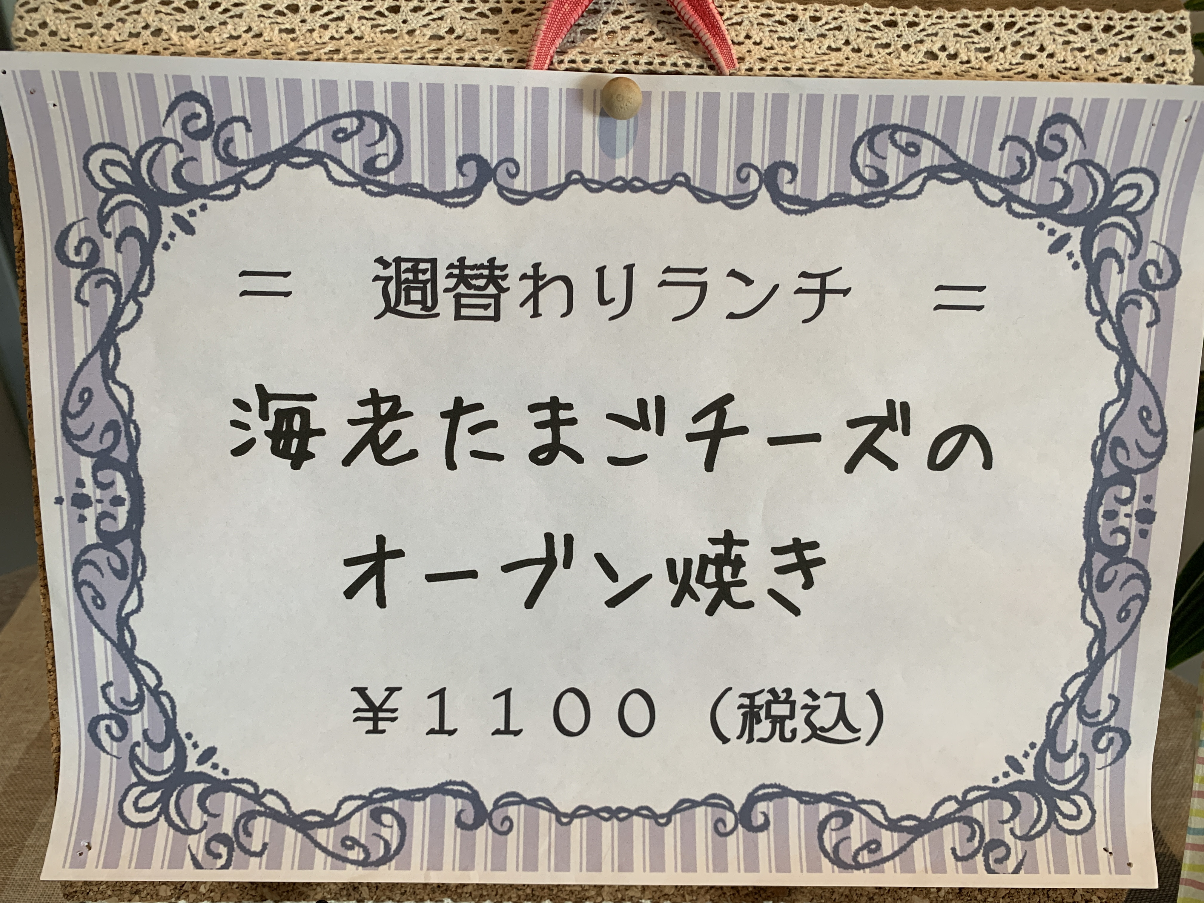 2月26日からの週替りランチ