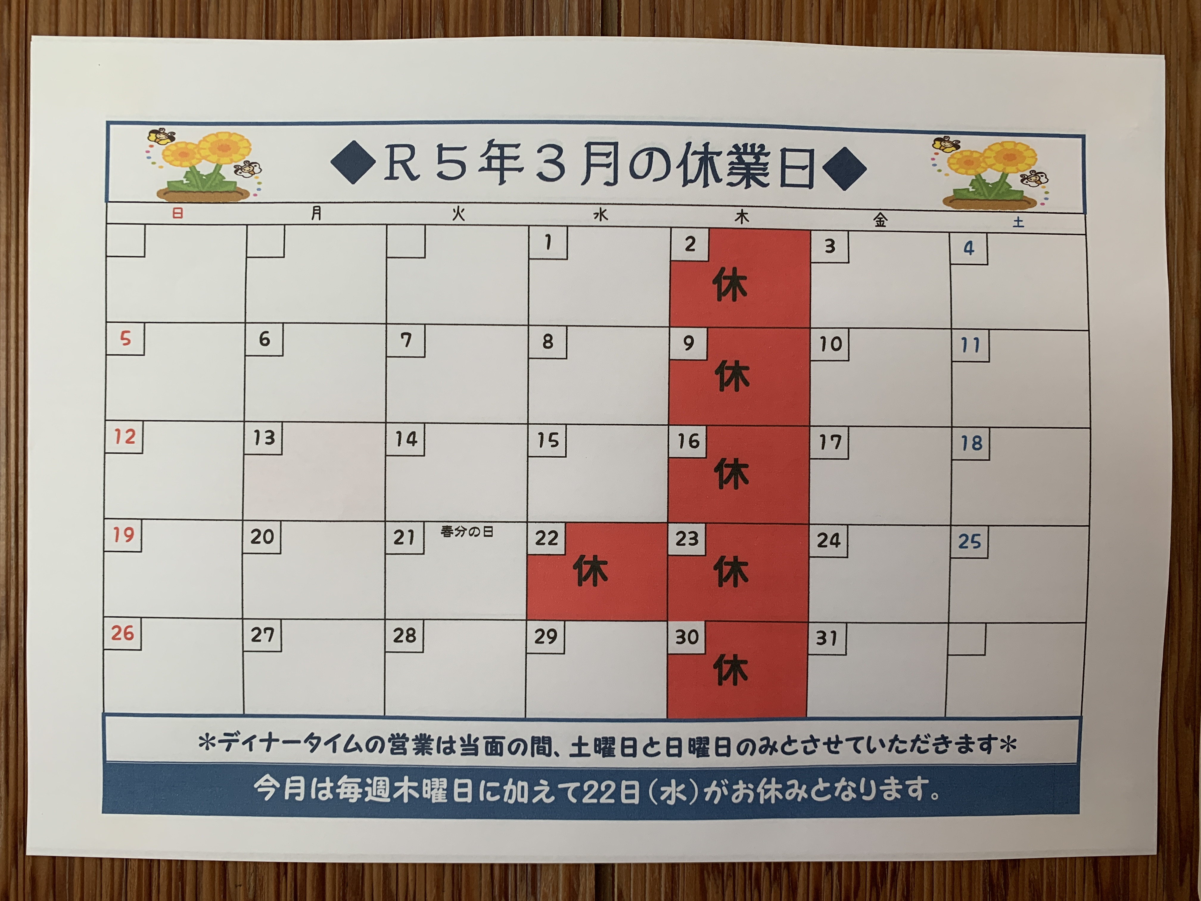 3月のお休み