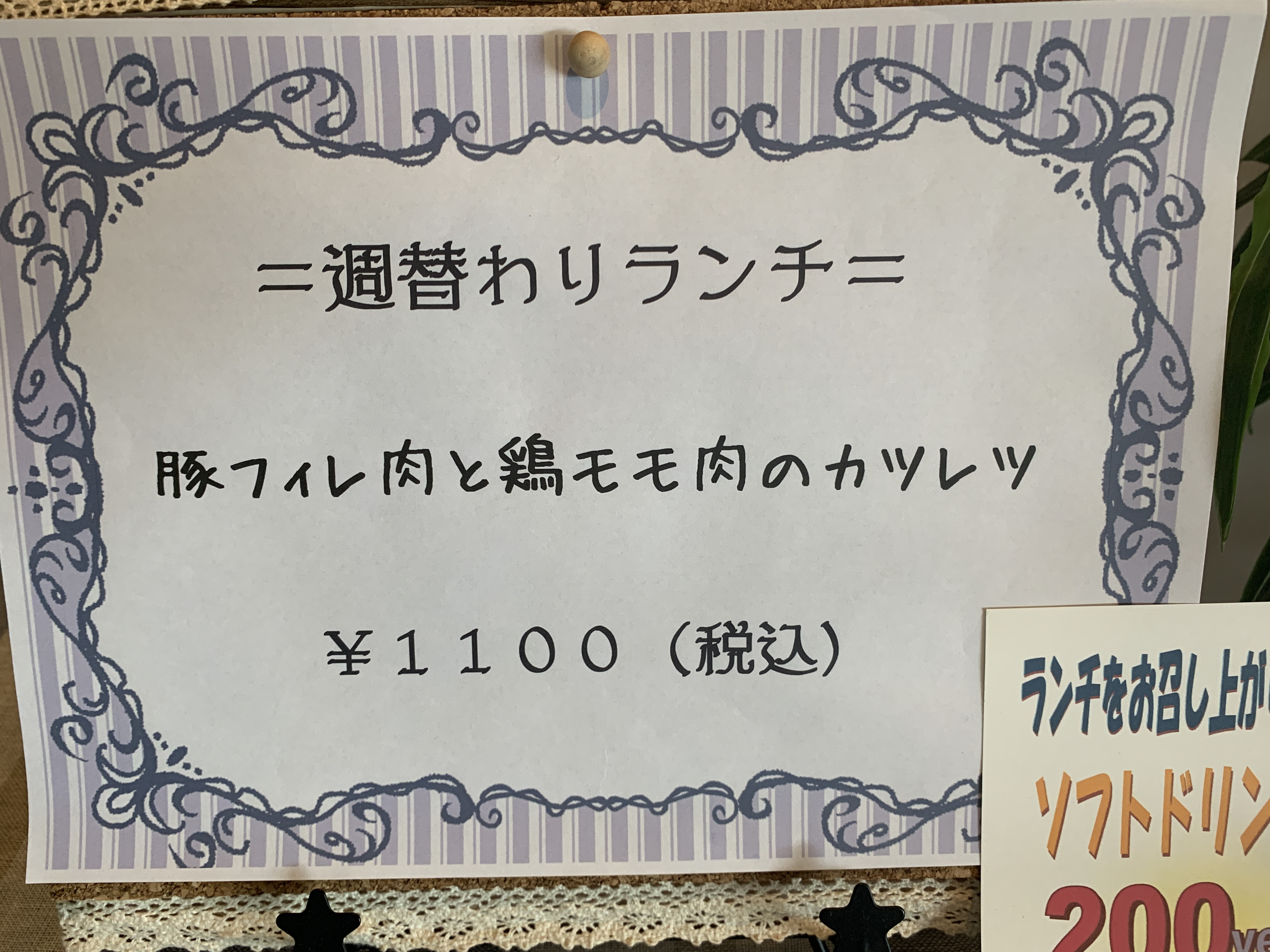 3月19日からの週替りランチ