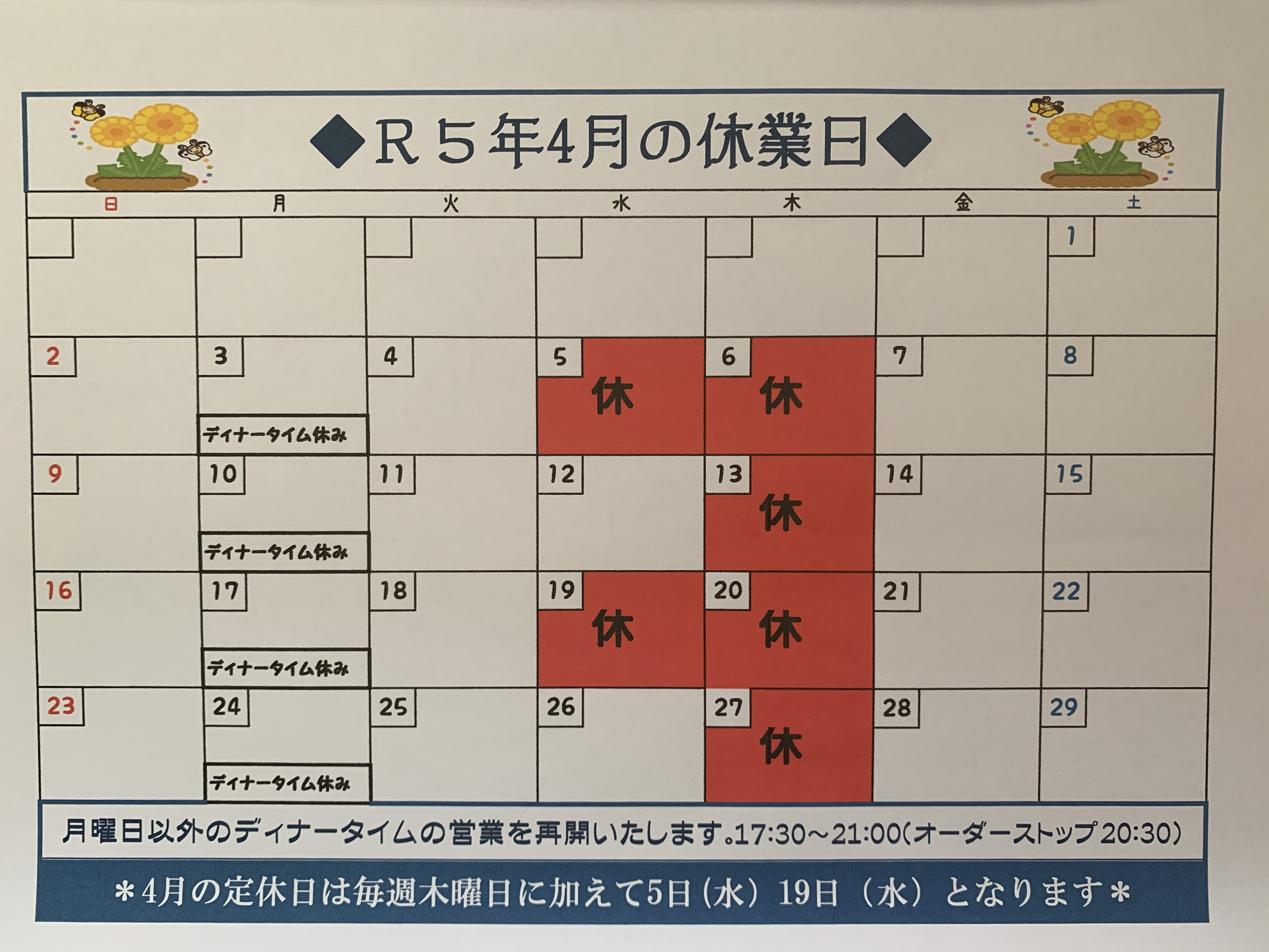 4月のお休み