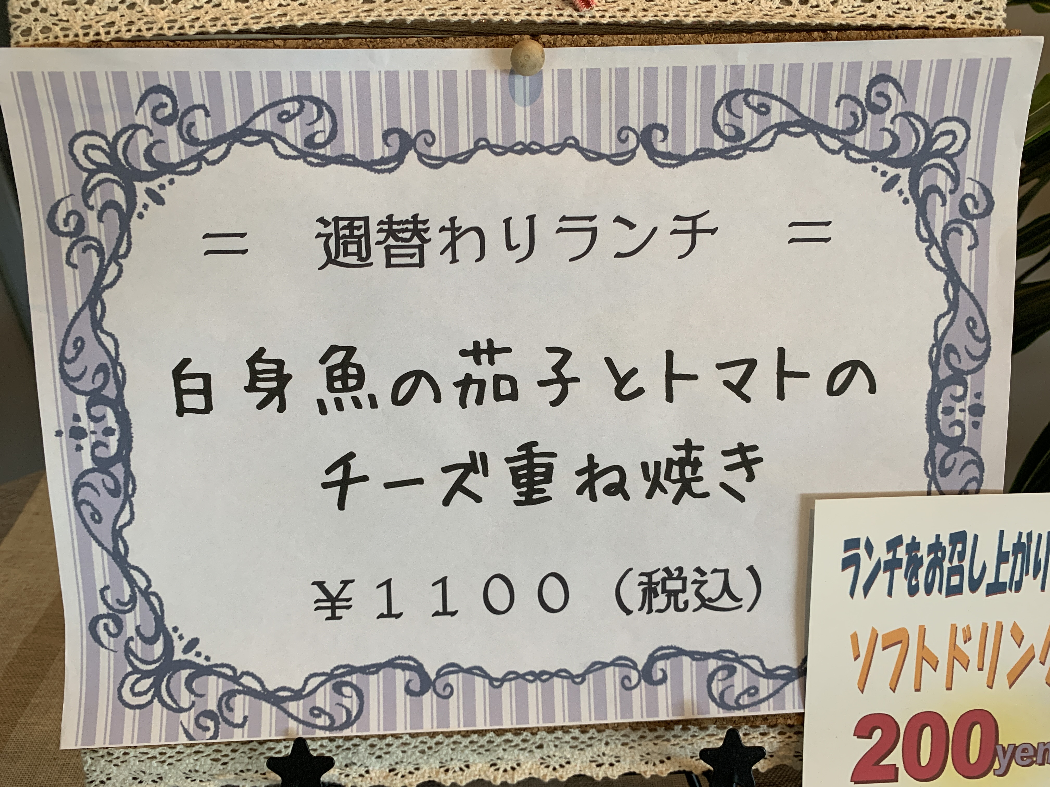 3月27日からの週替りランチ