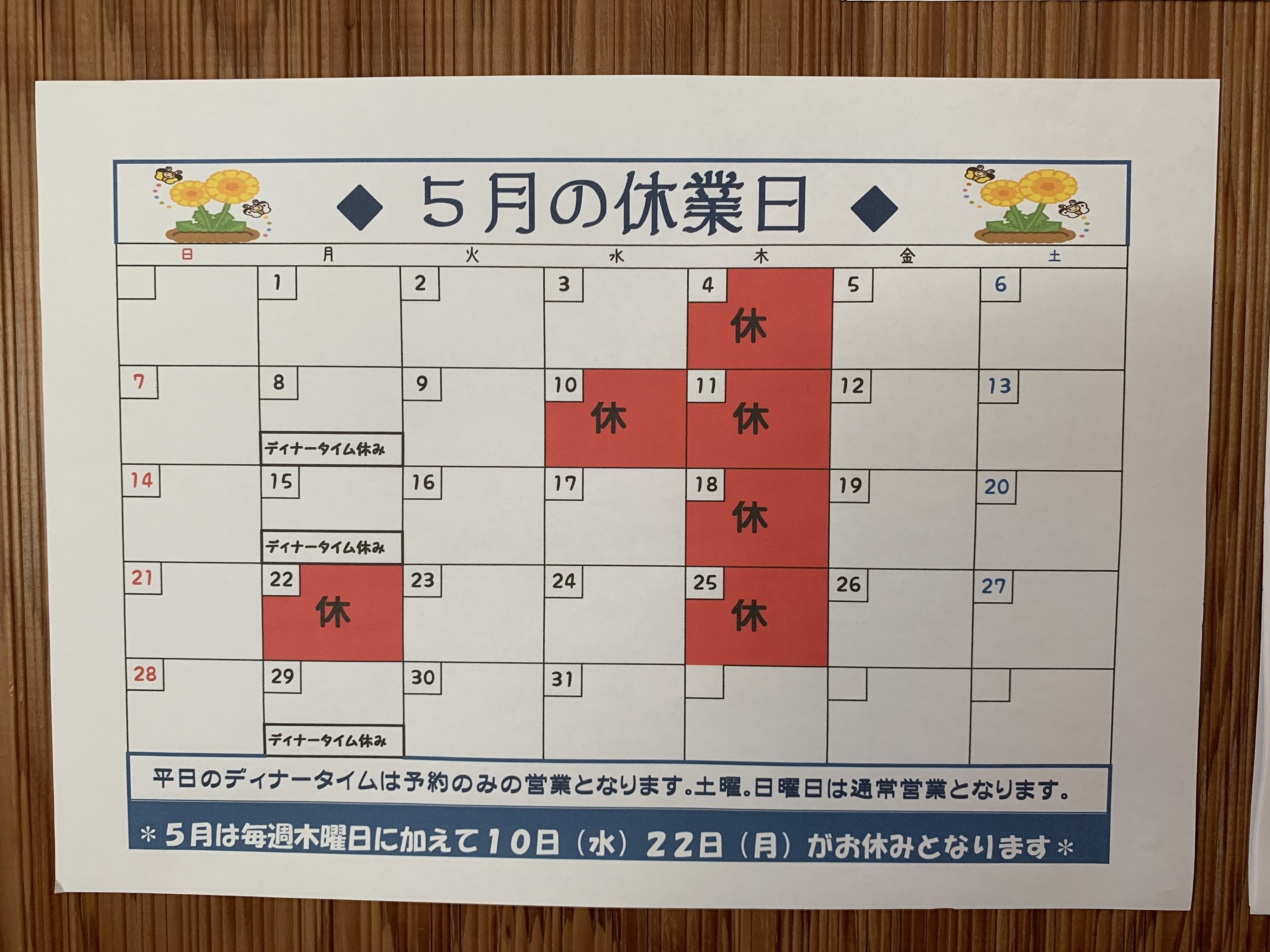 5月のお休み