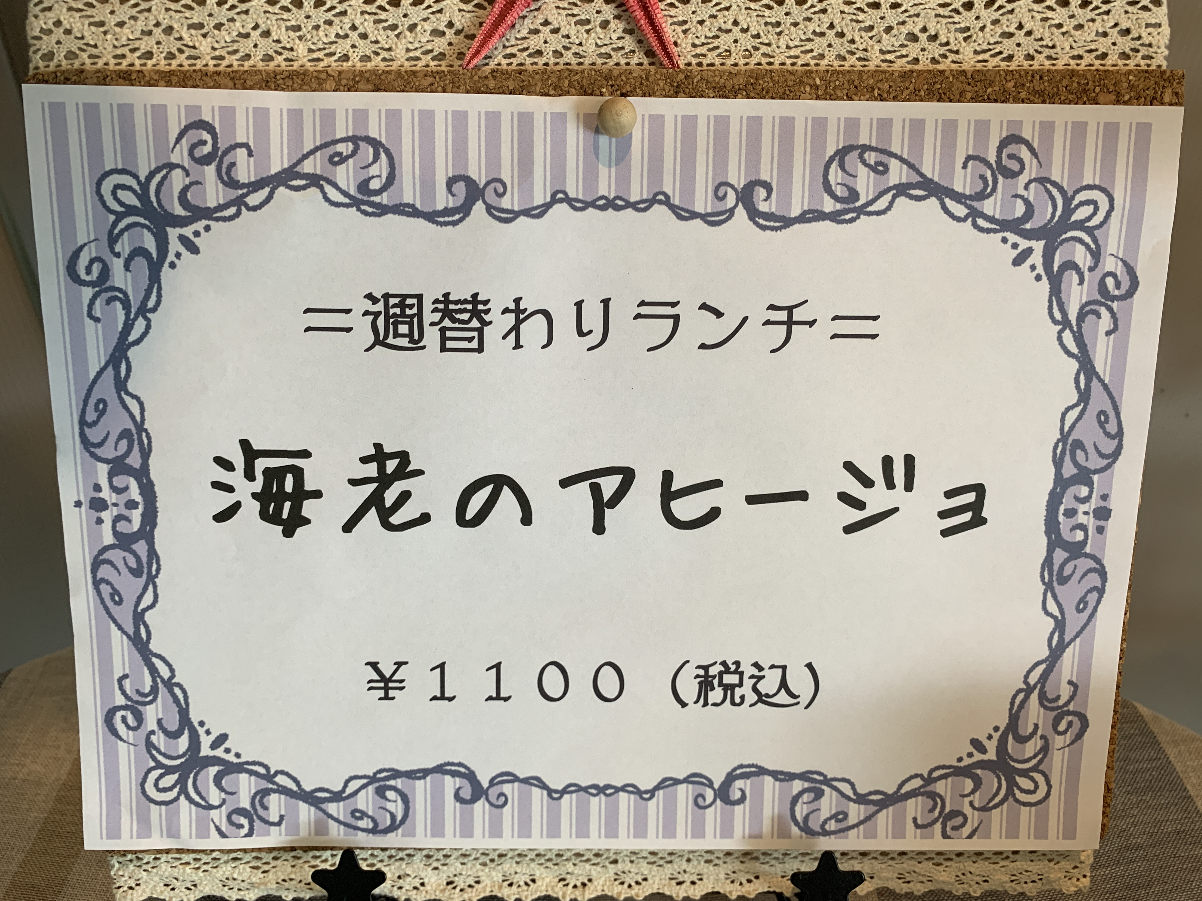 4月24日からの週替りランチ