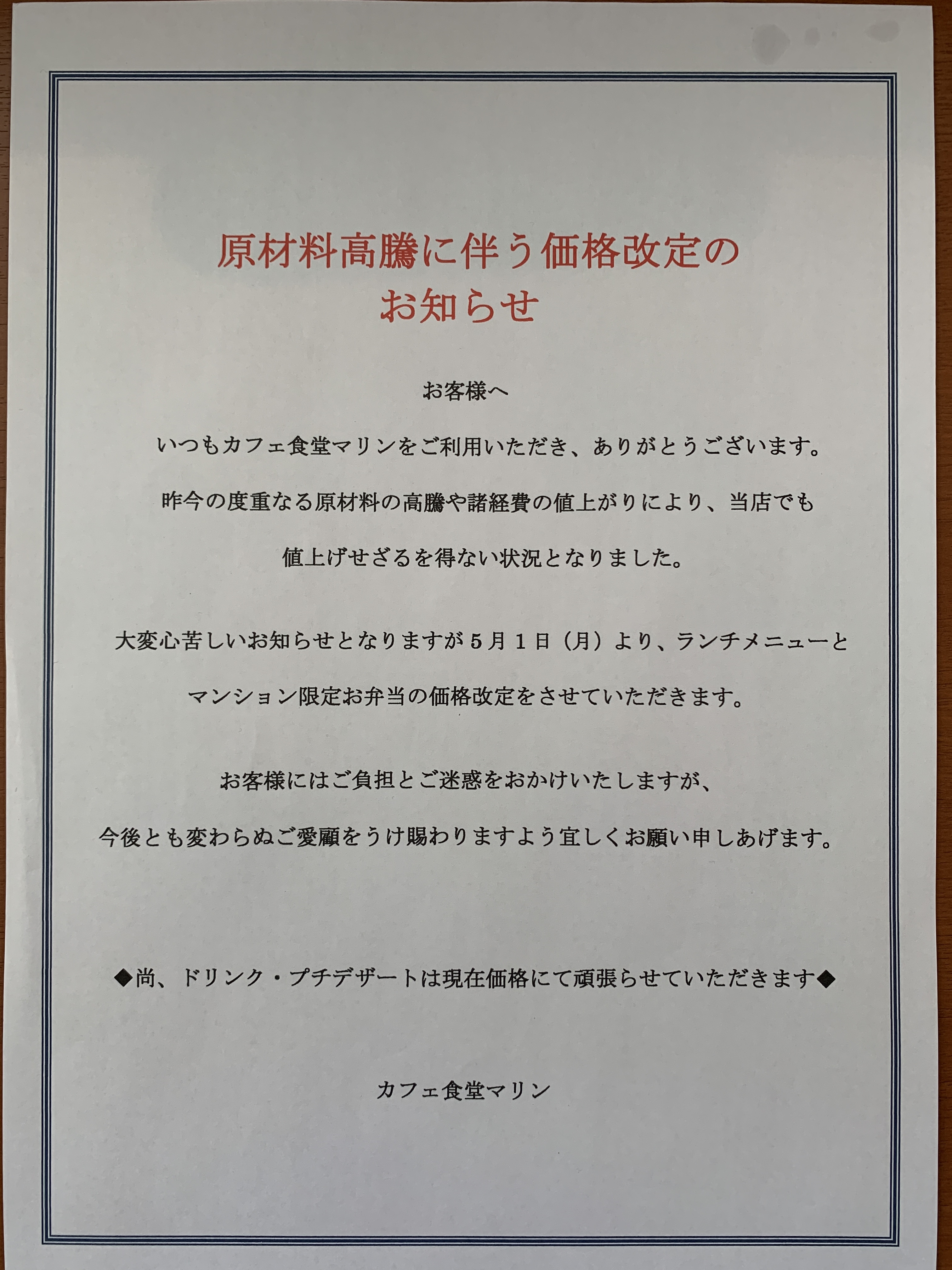 原材料高騰に伴う価格改定のお知らせ