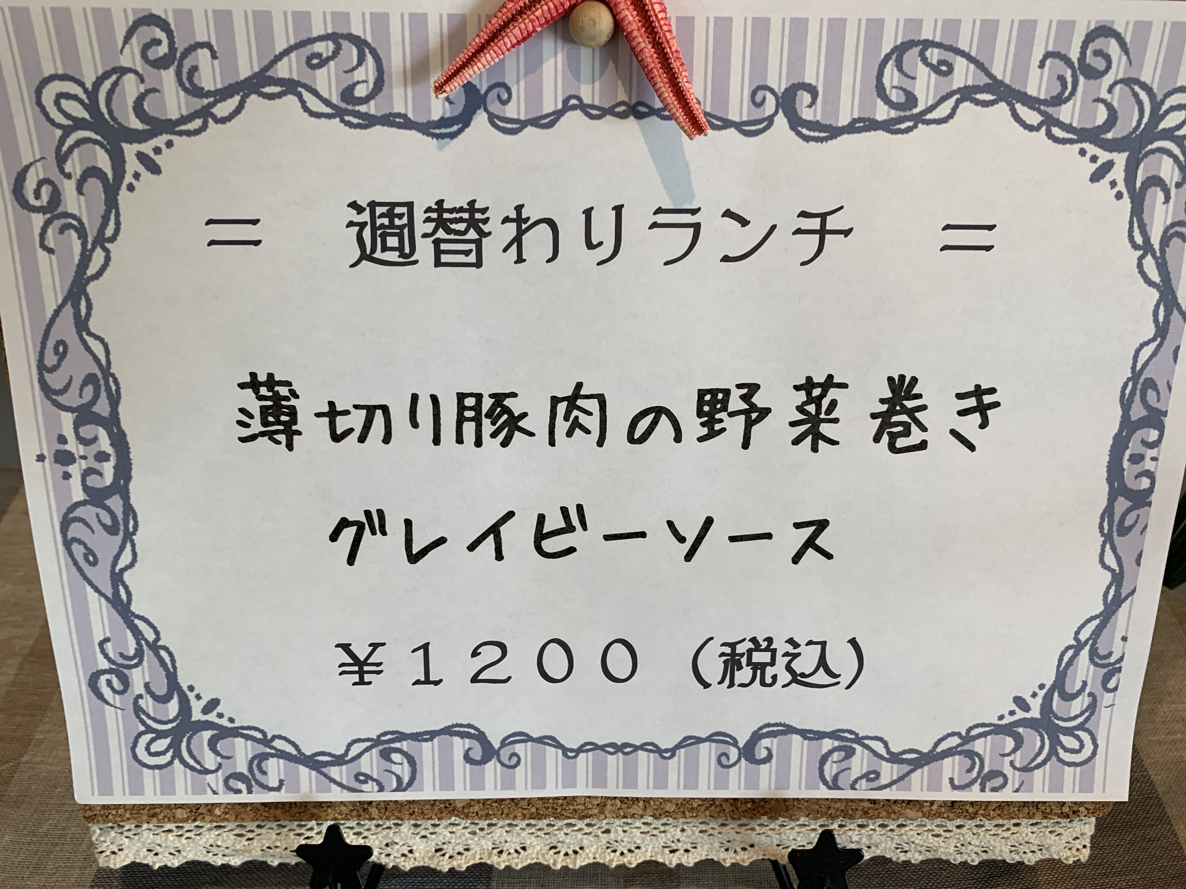 5月7日からの週替わりランチ
