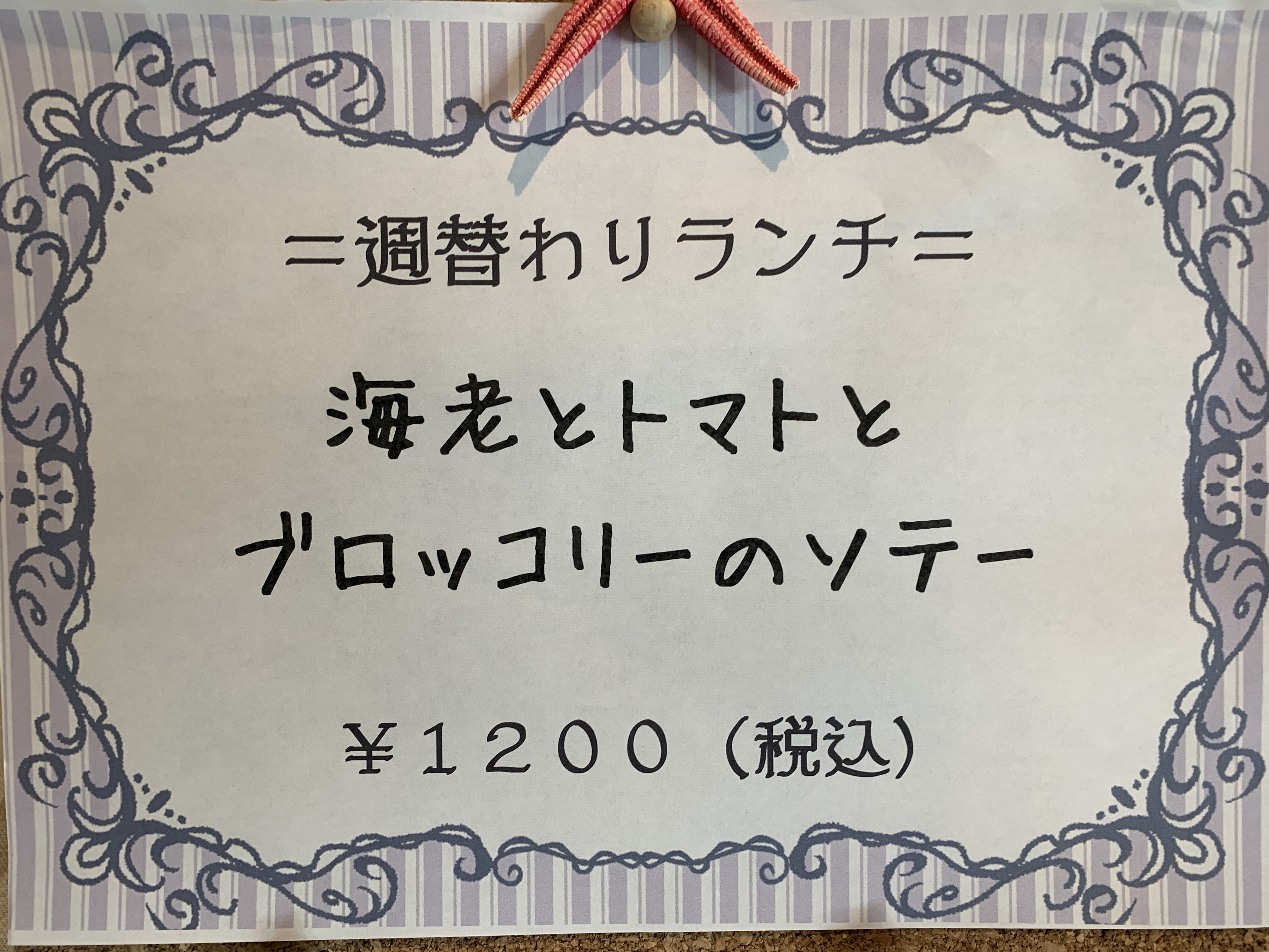 5月13日からの週替りランチ