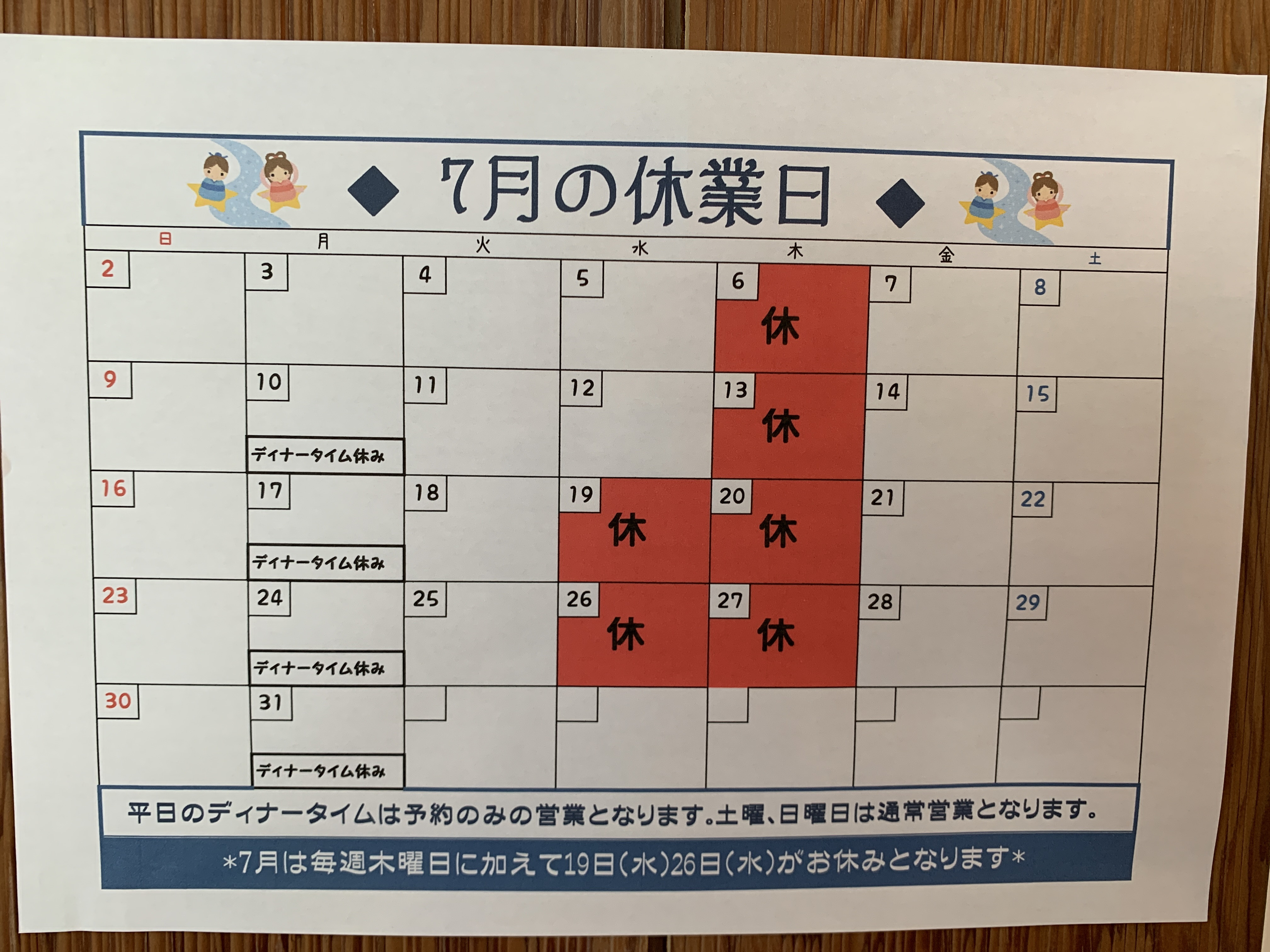 7月のお休み