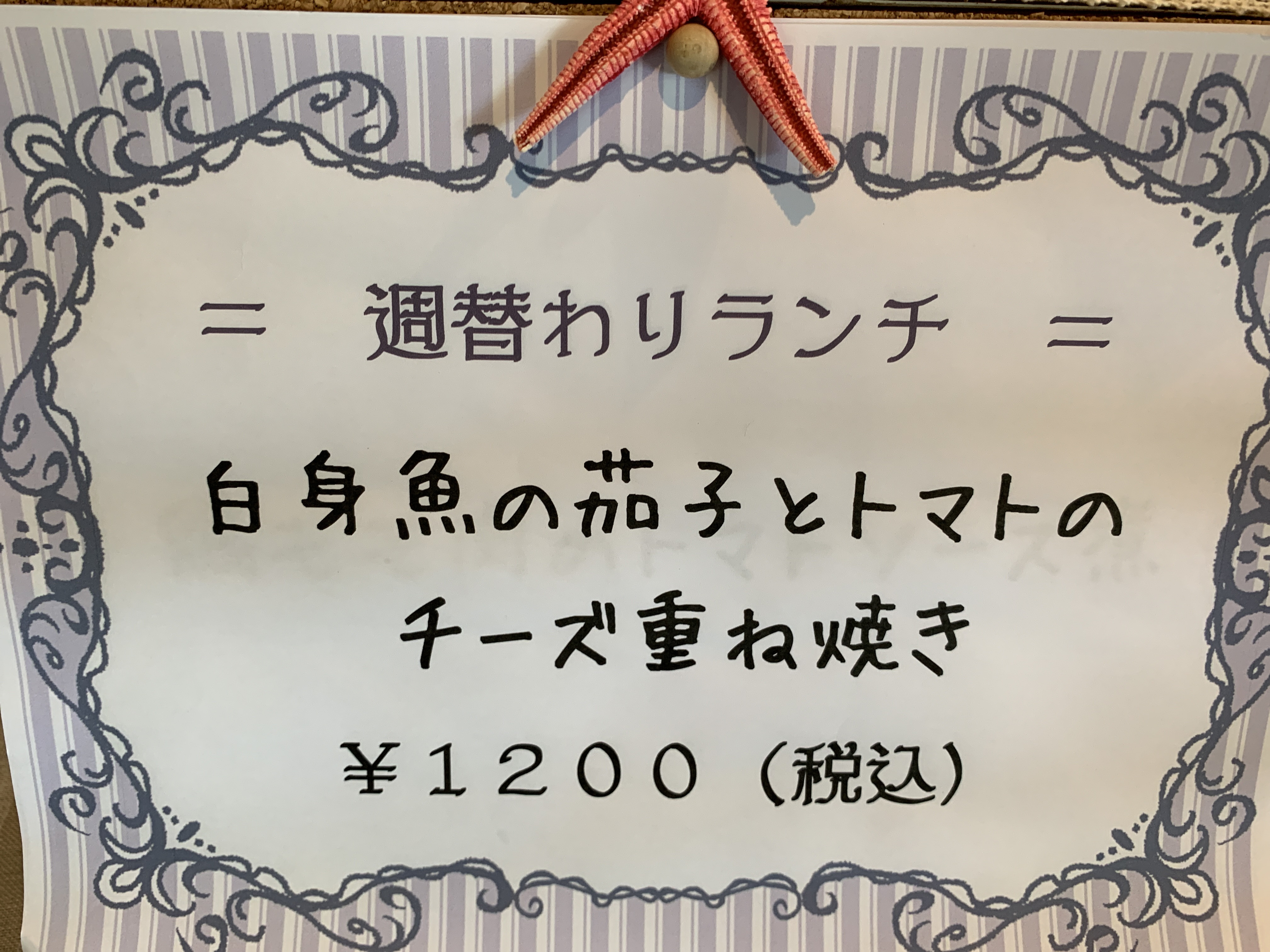 7月12日からの週替りランチ