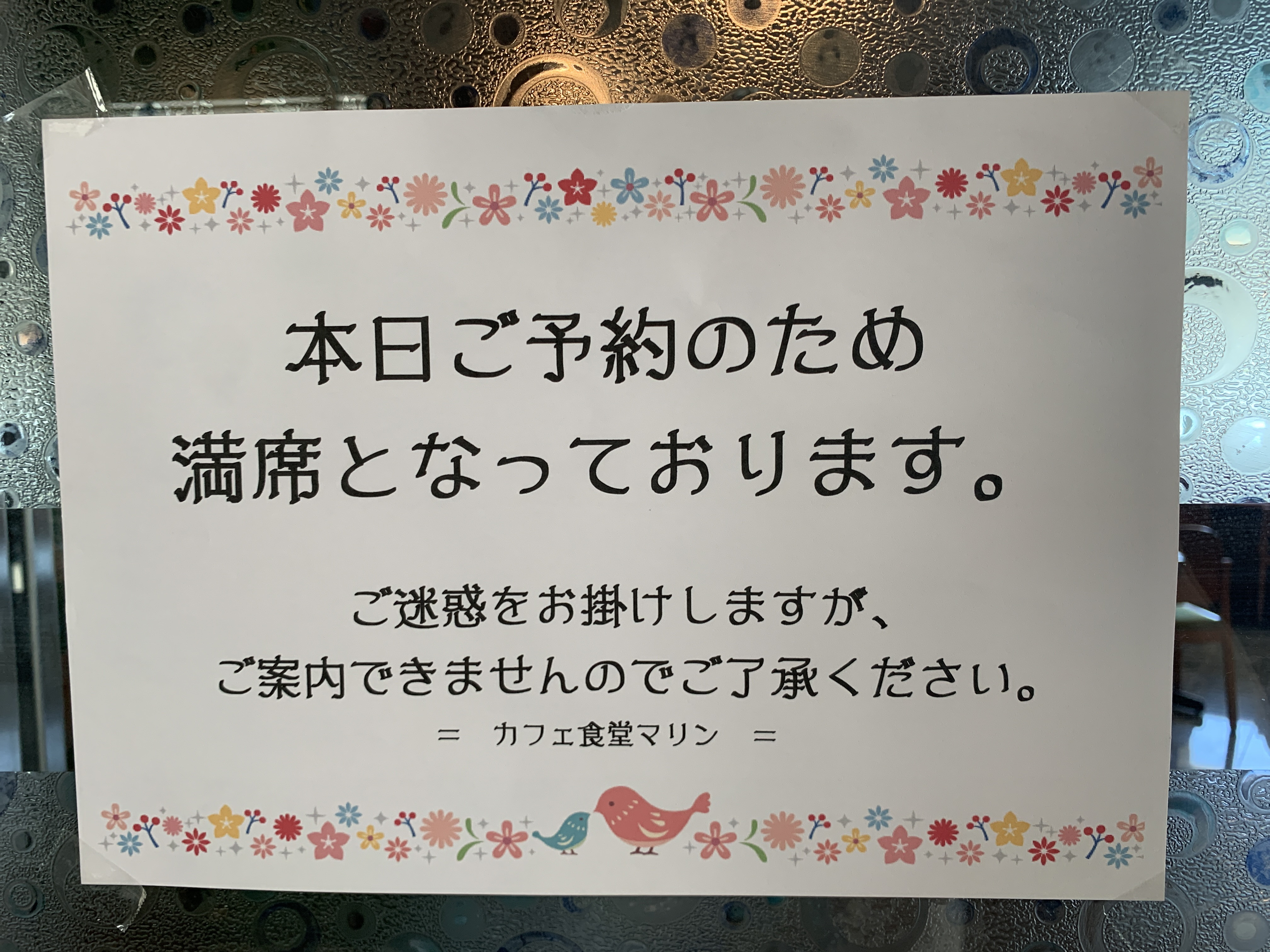 本日ご予約のため満席となります
