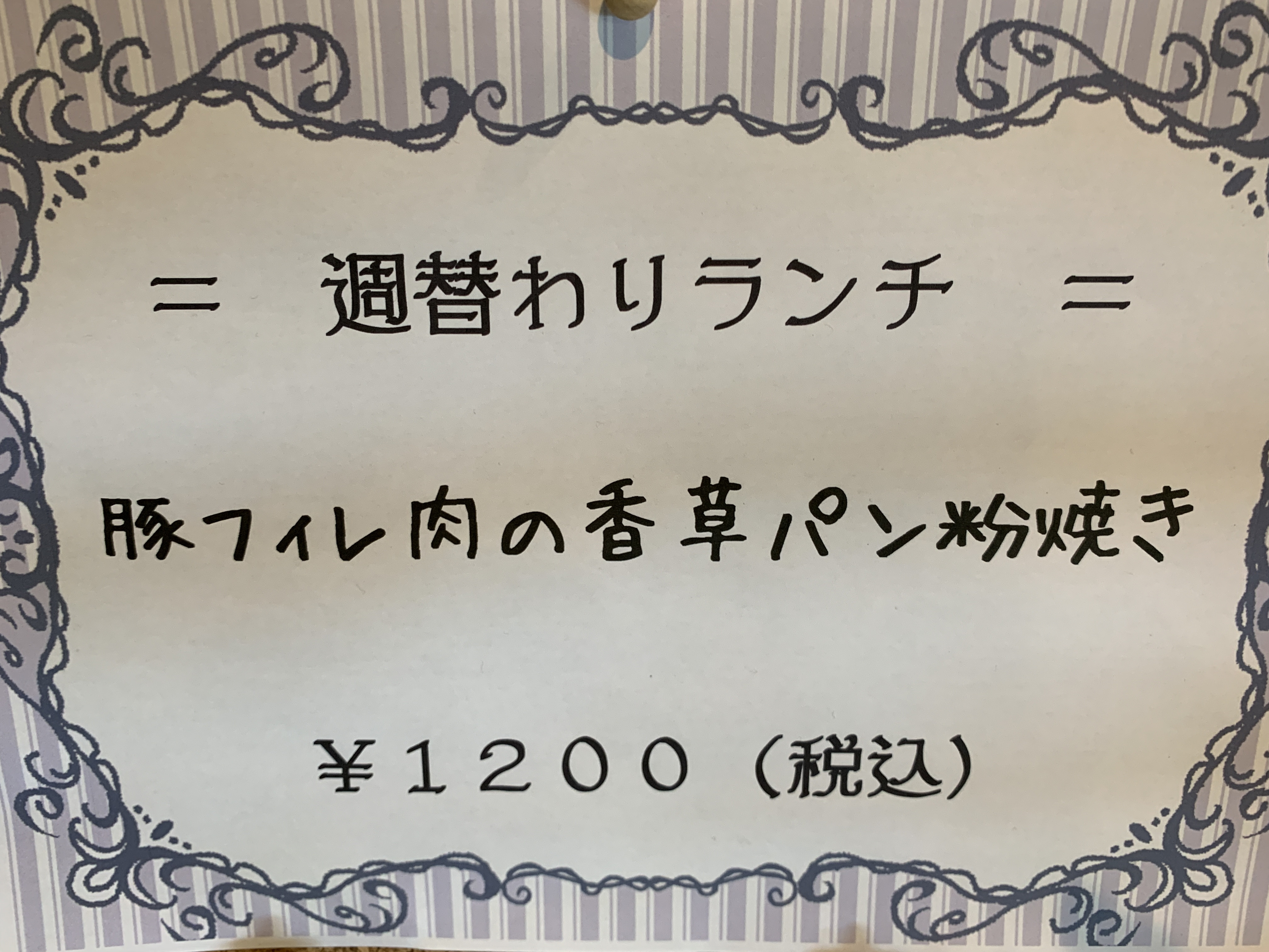 8月25日からの週替りランチ