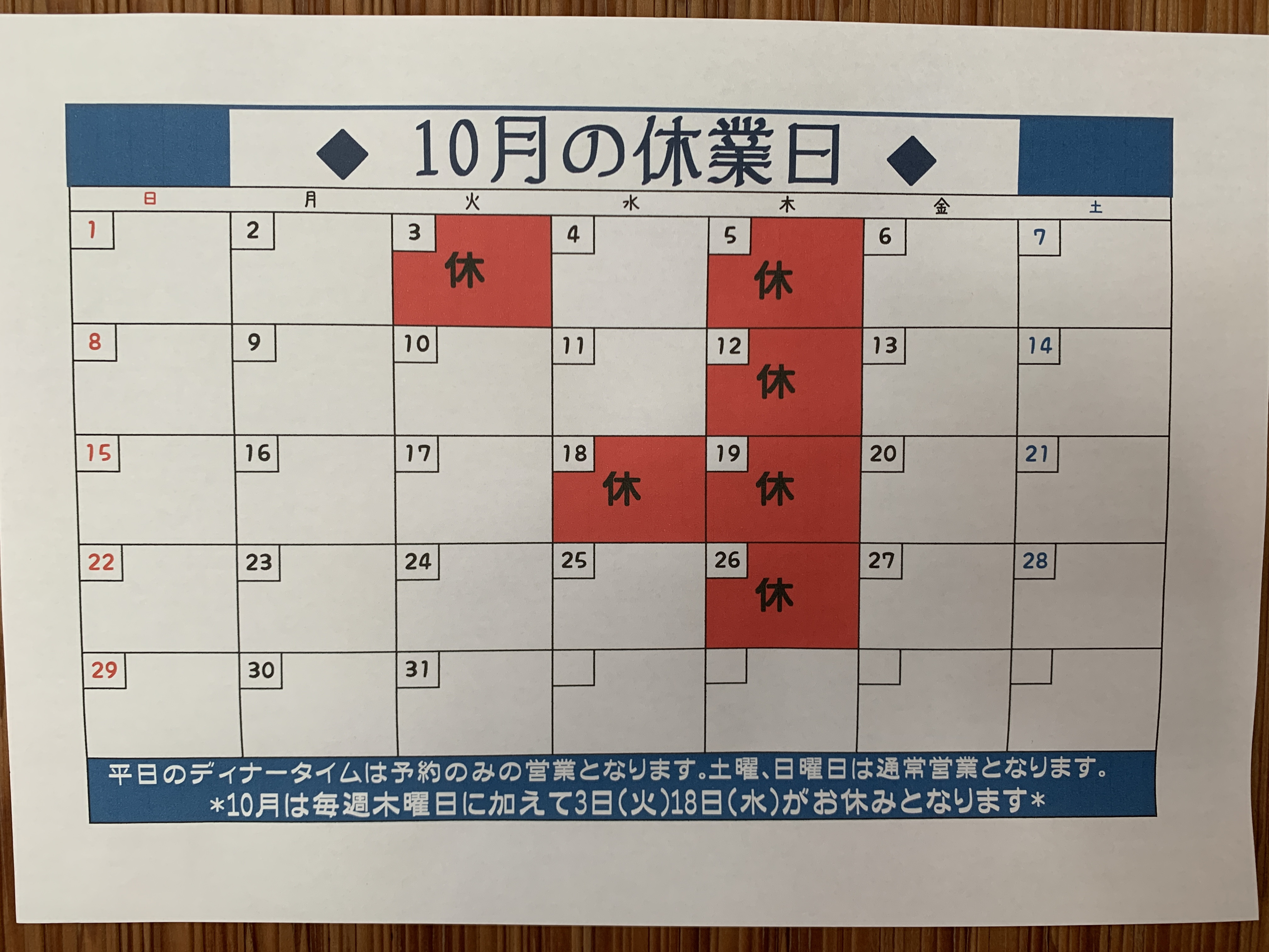 10月のお休み