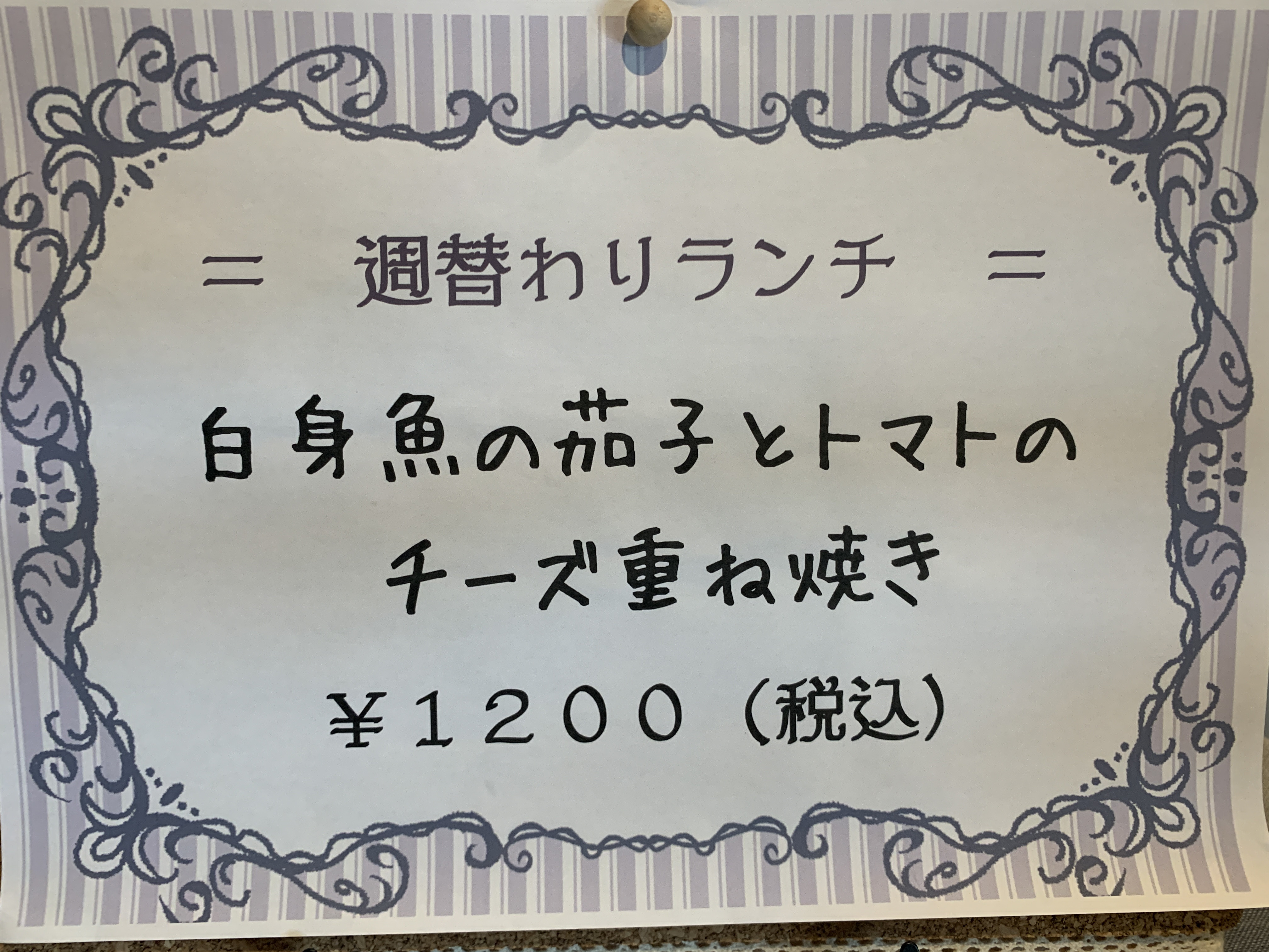 10月20日からの週替りランチ
