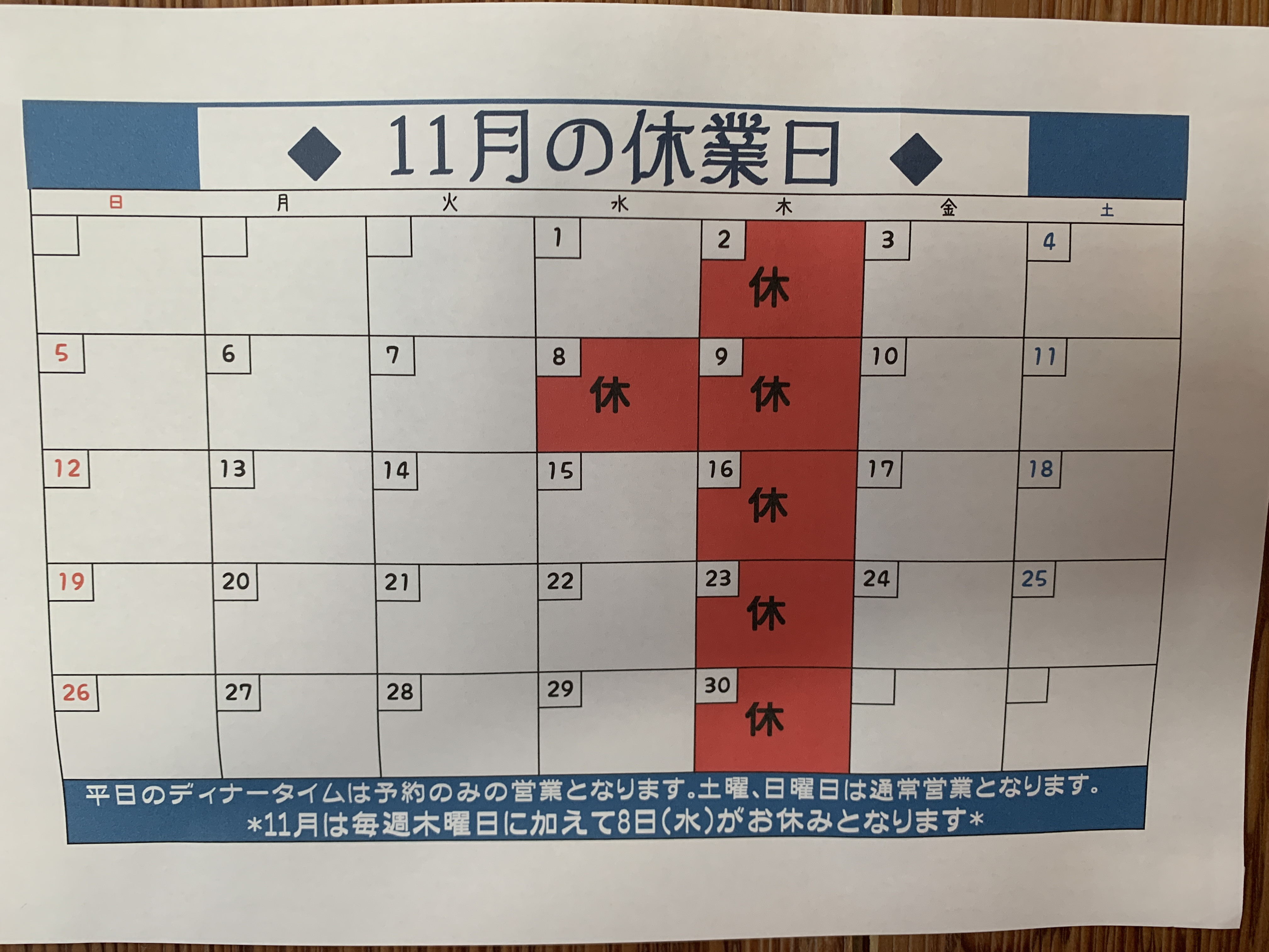 11月のお休み