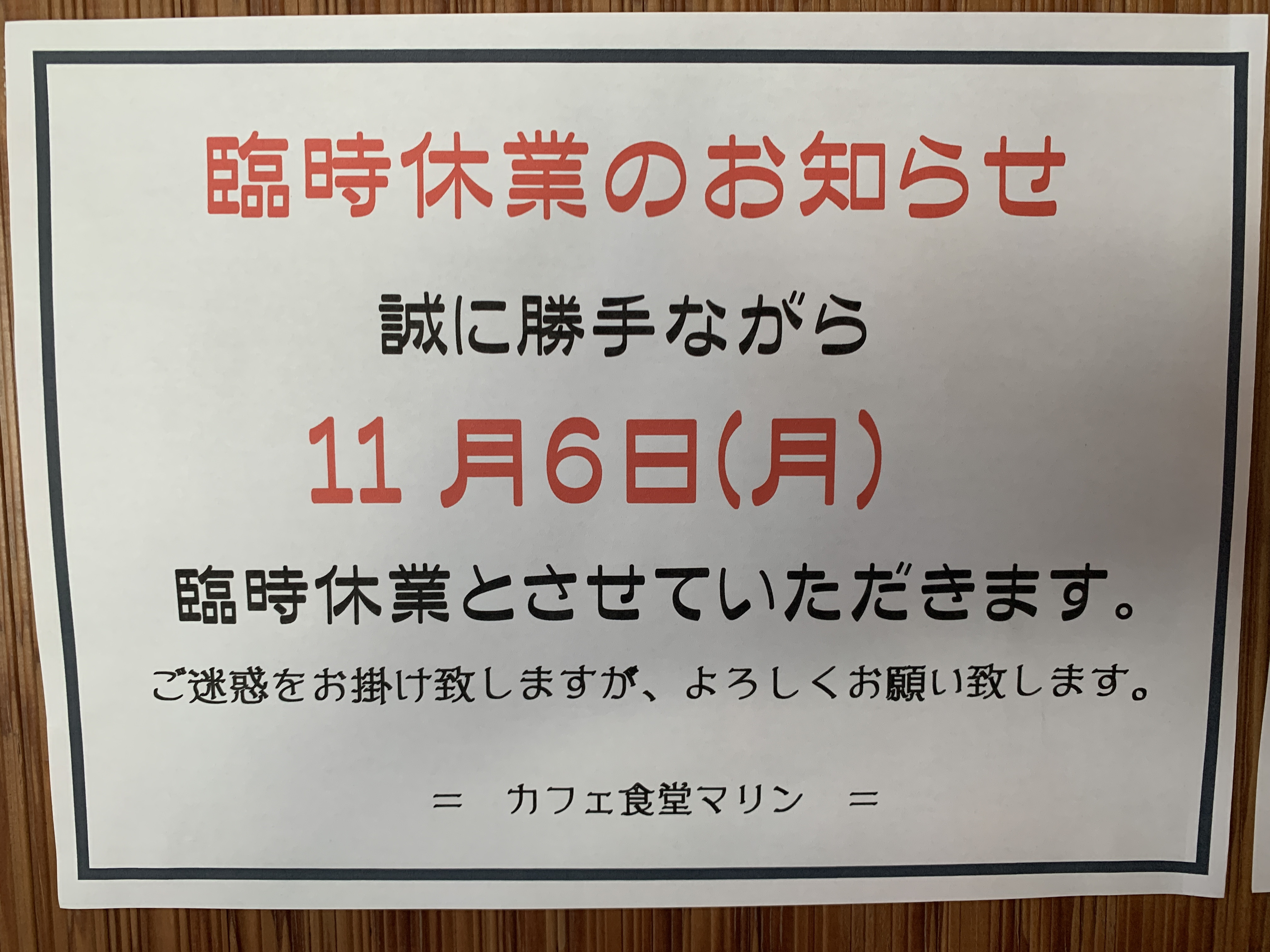 臨時休業のお知らせ