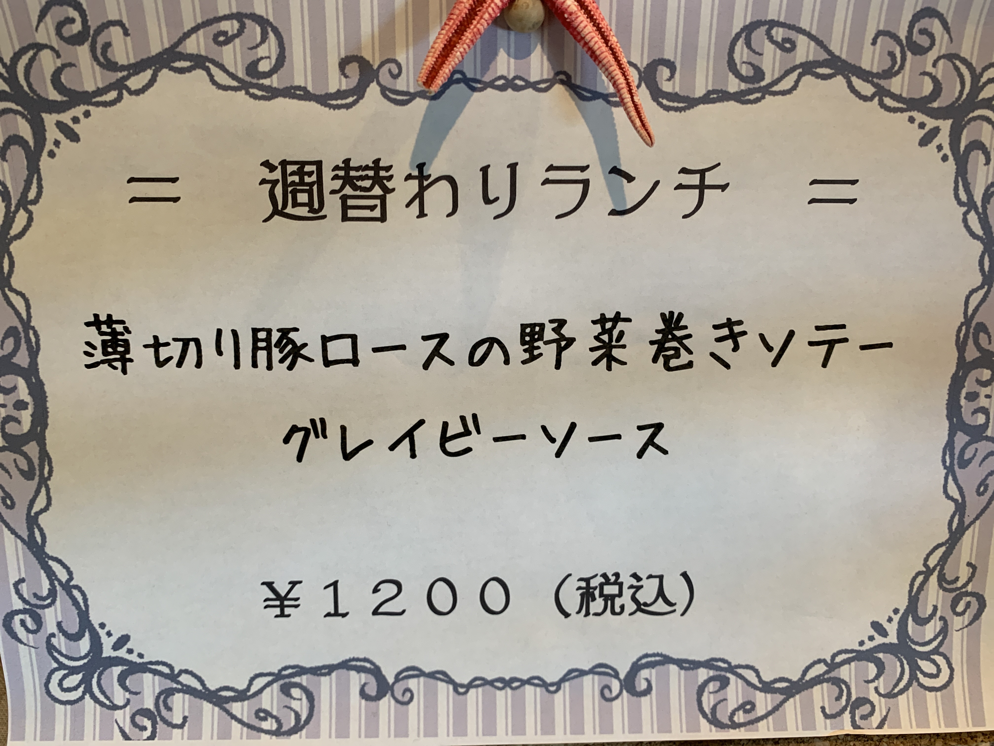 11月18日からの週替りランチ