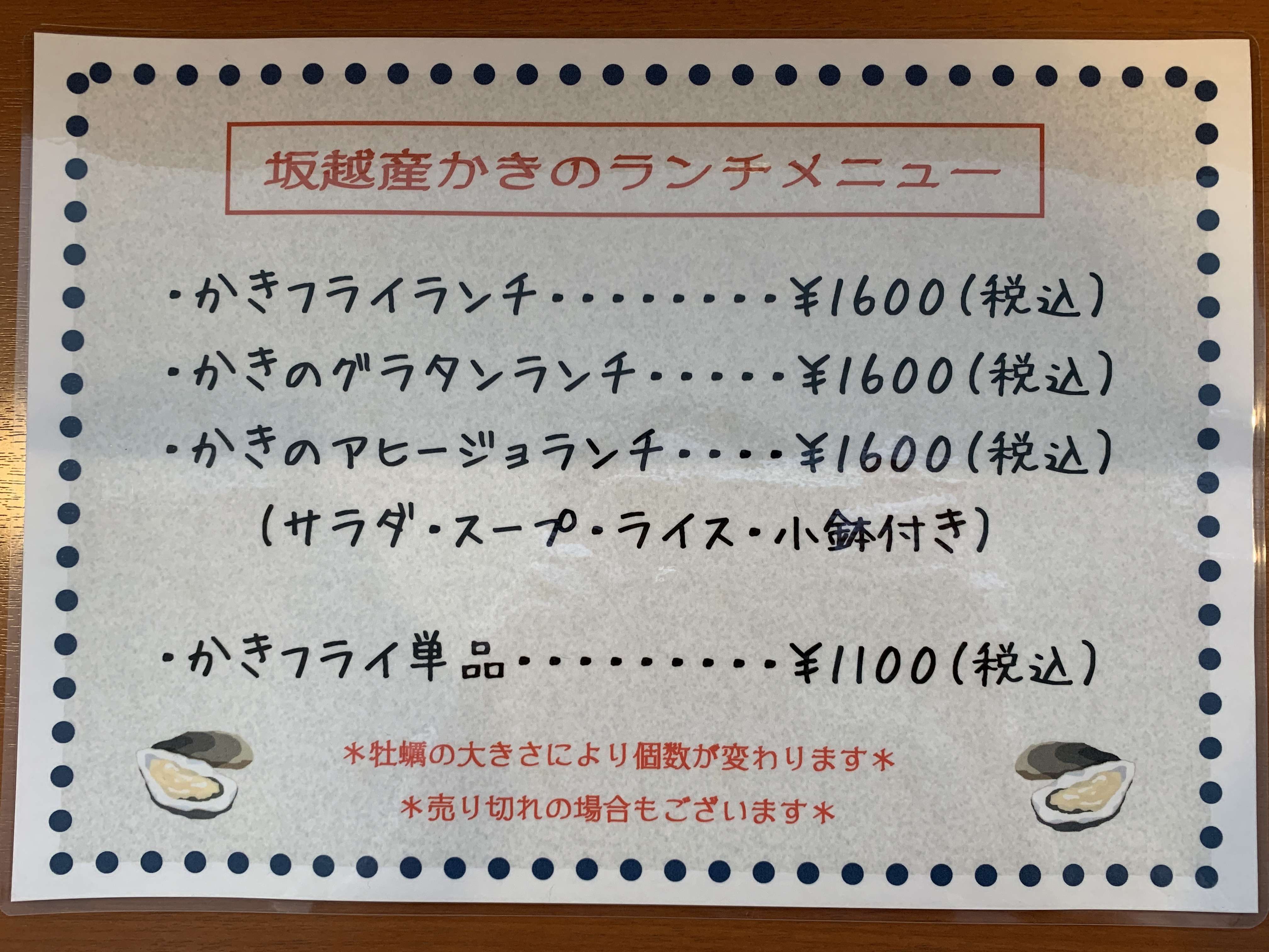 坂越産かきのランチ