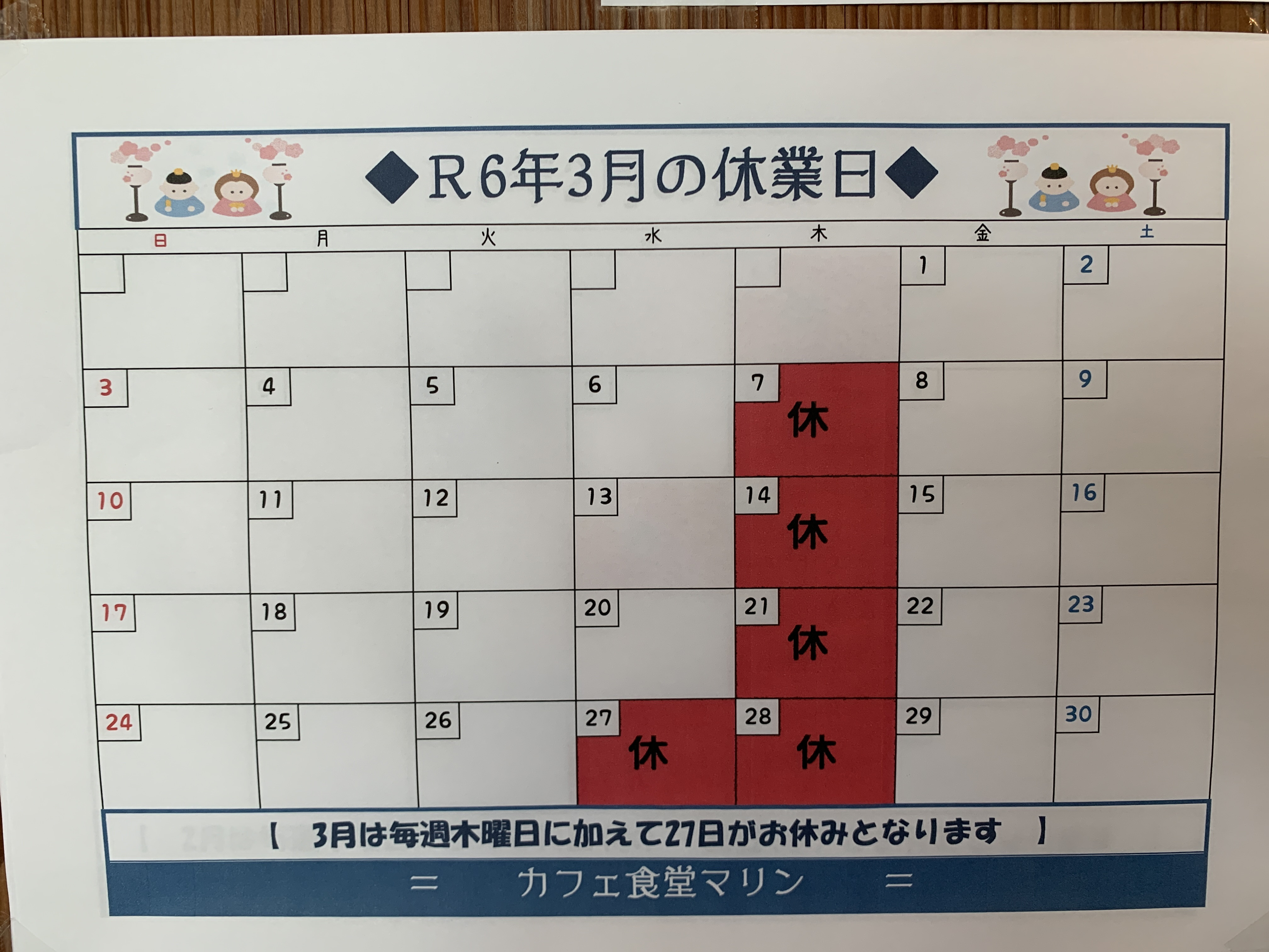 3月のお休み。