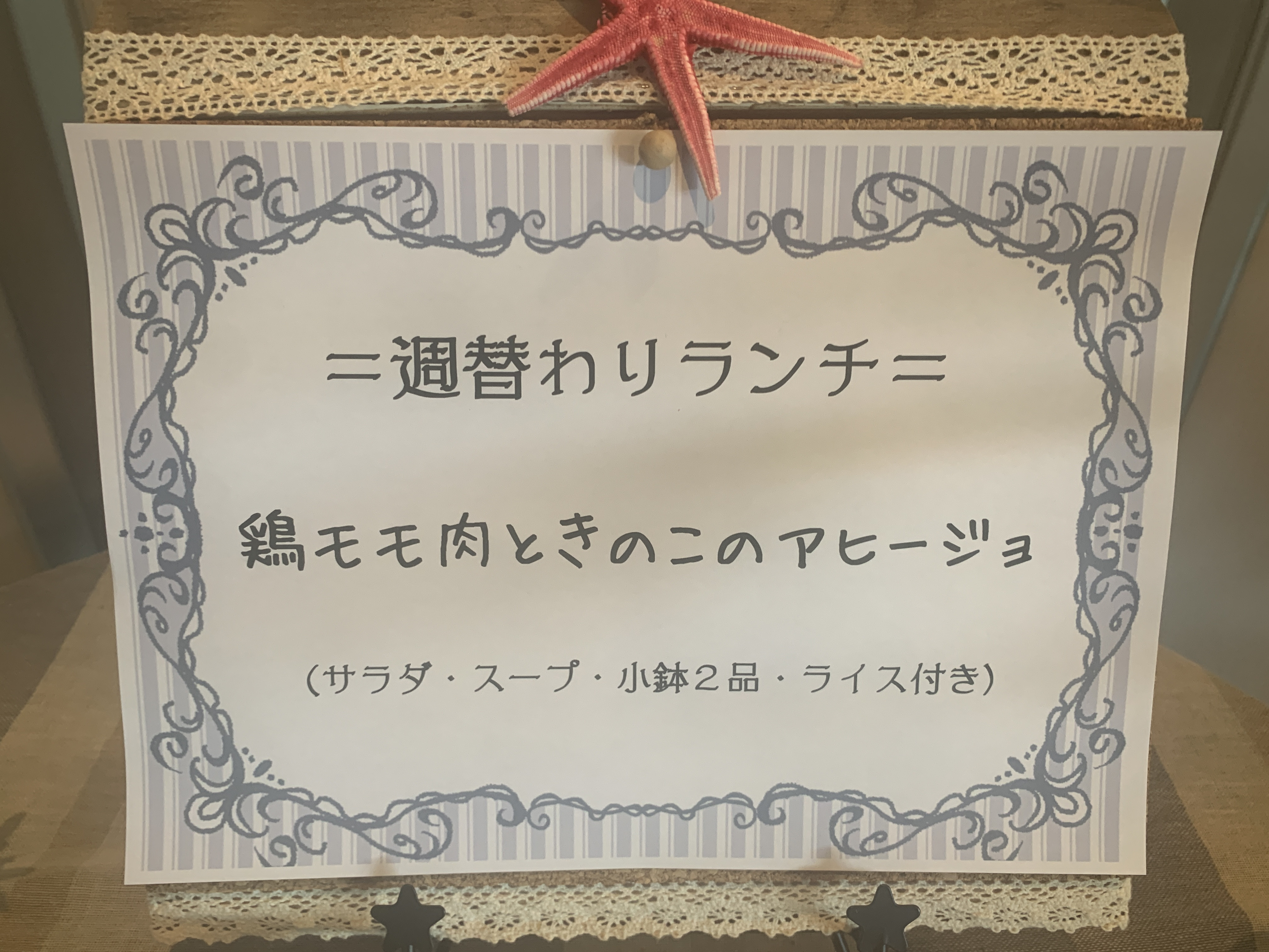 3月16日からの週替りランチ。