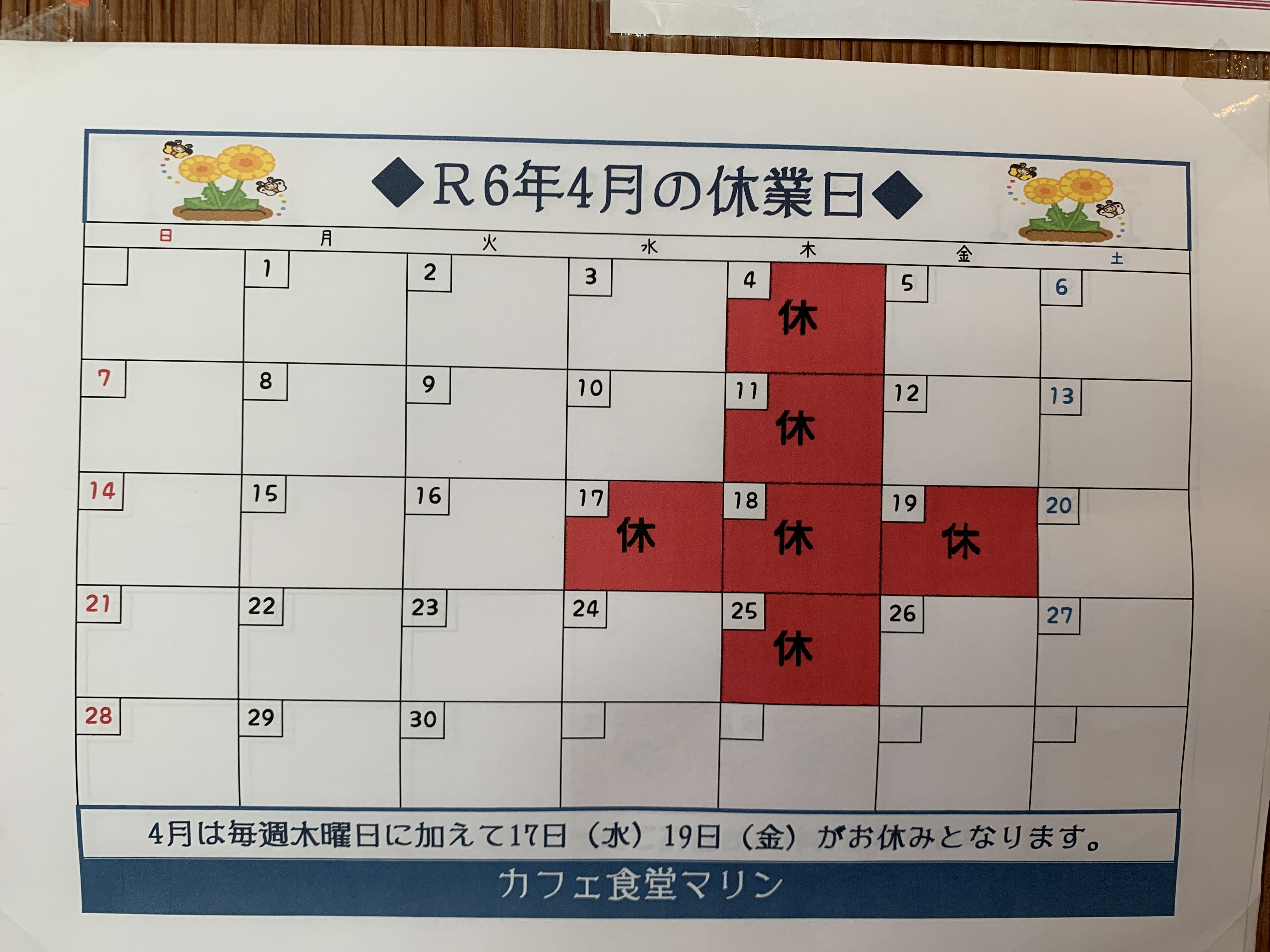 4月のお休み。