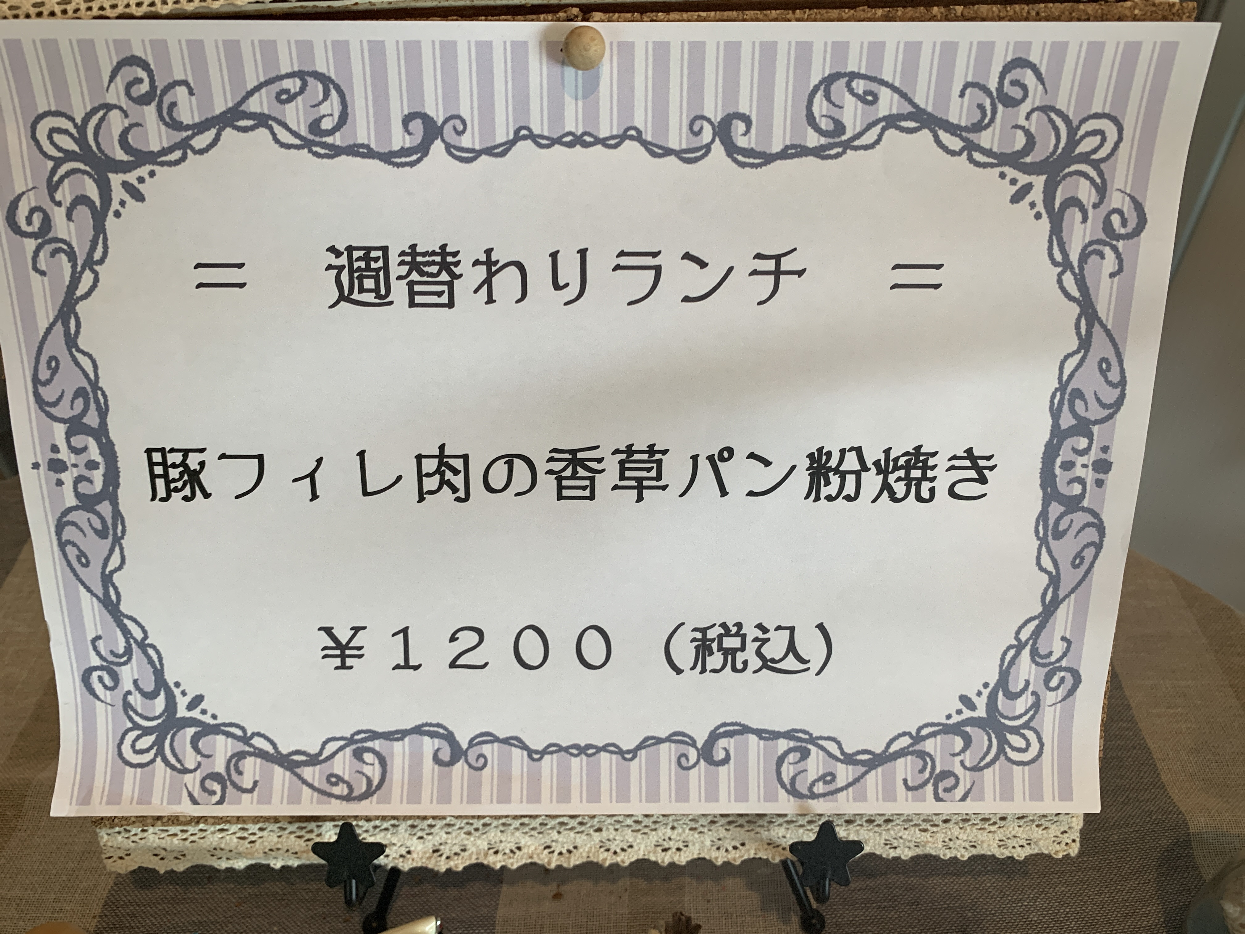 3月31日からの週替りランチ。