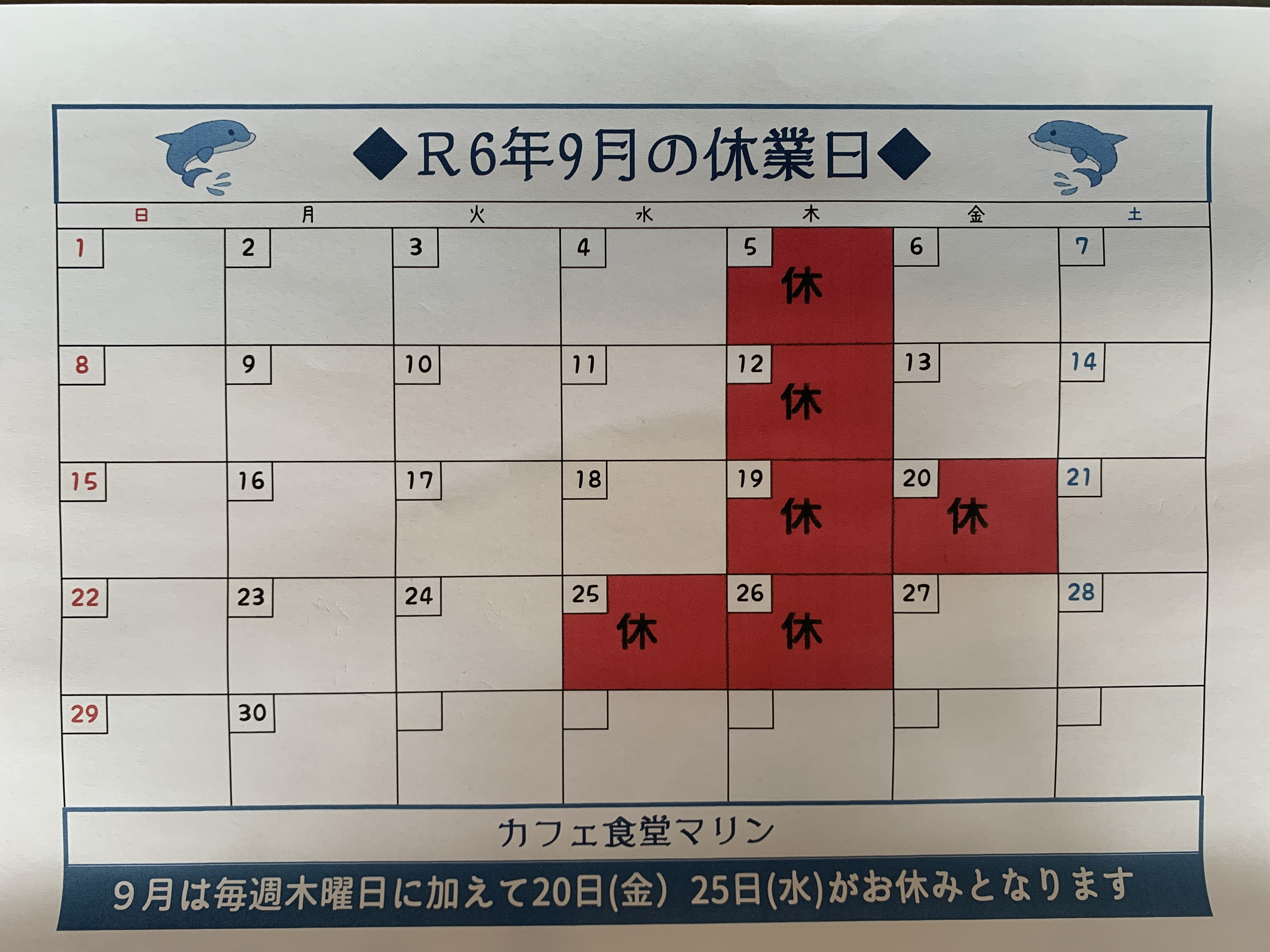 9月のお休み。