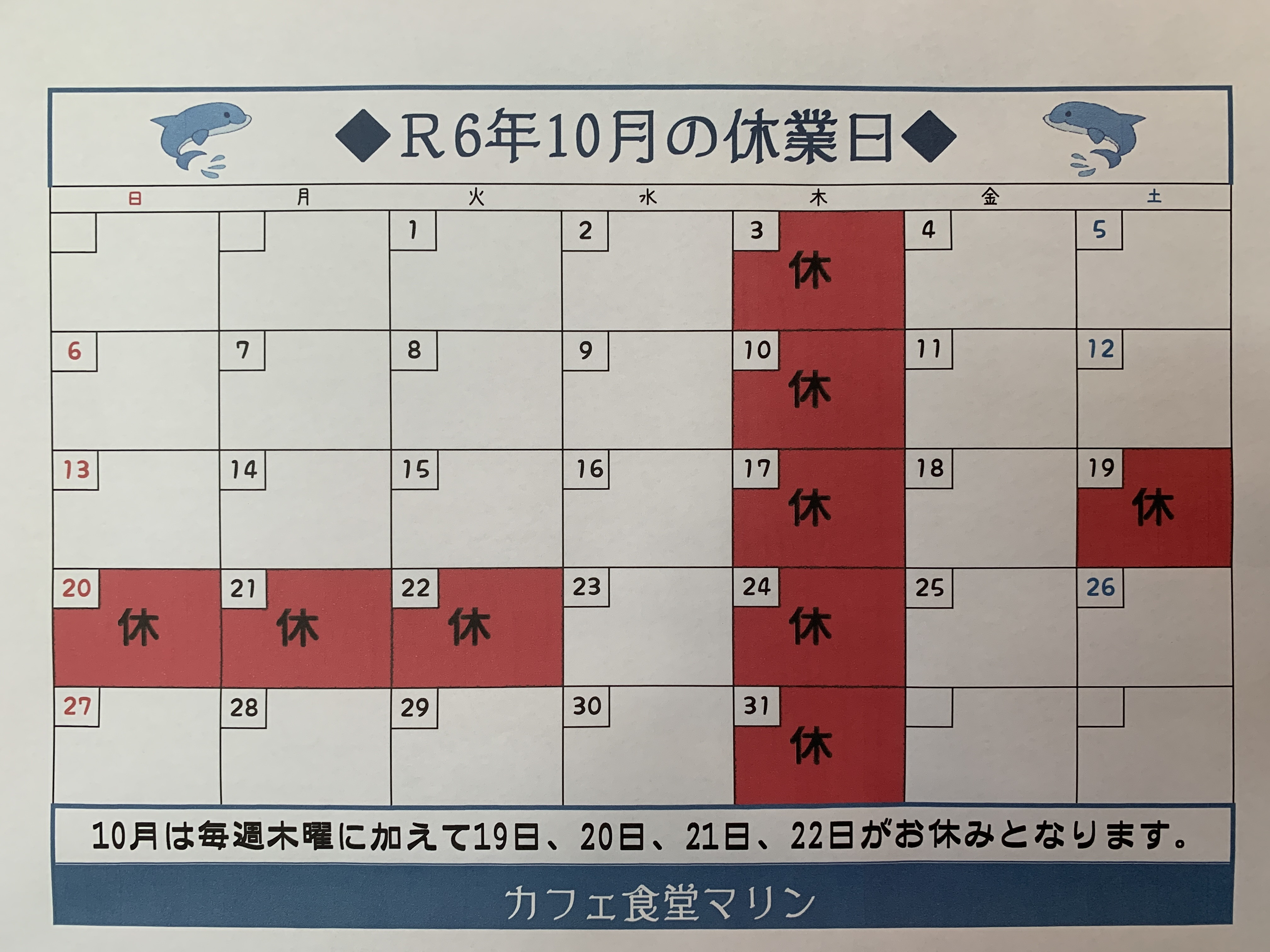 10月のお休み。
