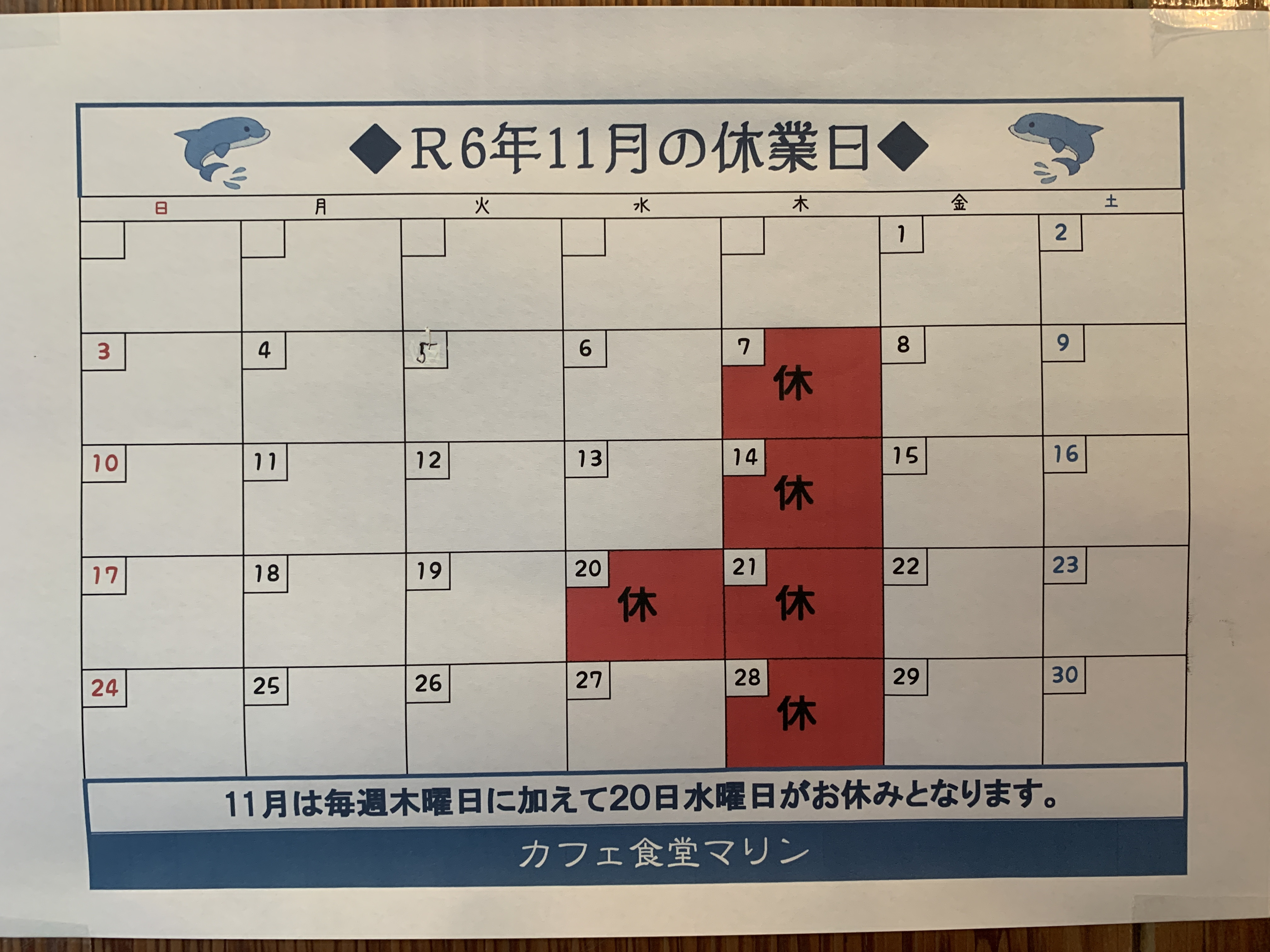 11月のお休み。