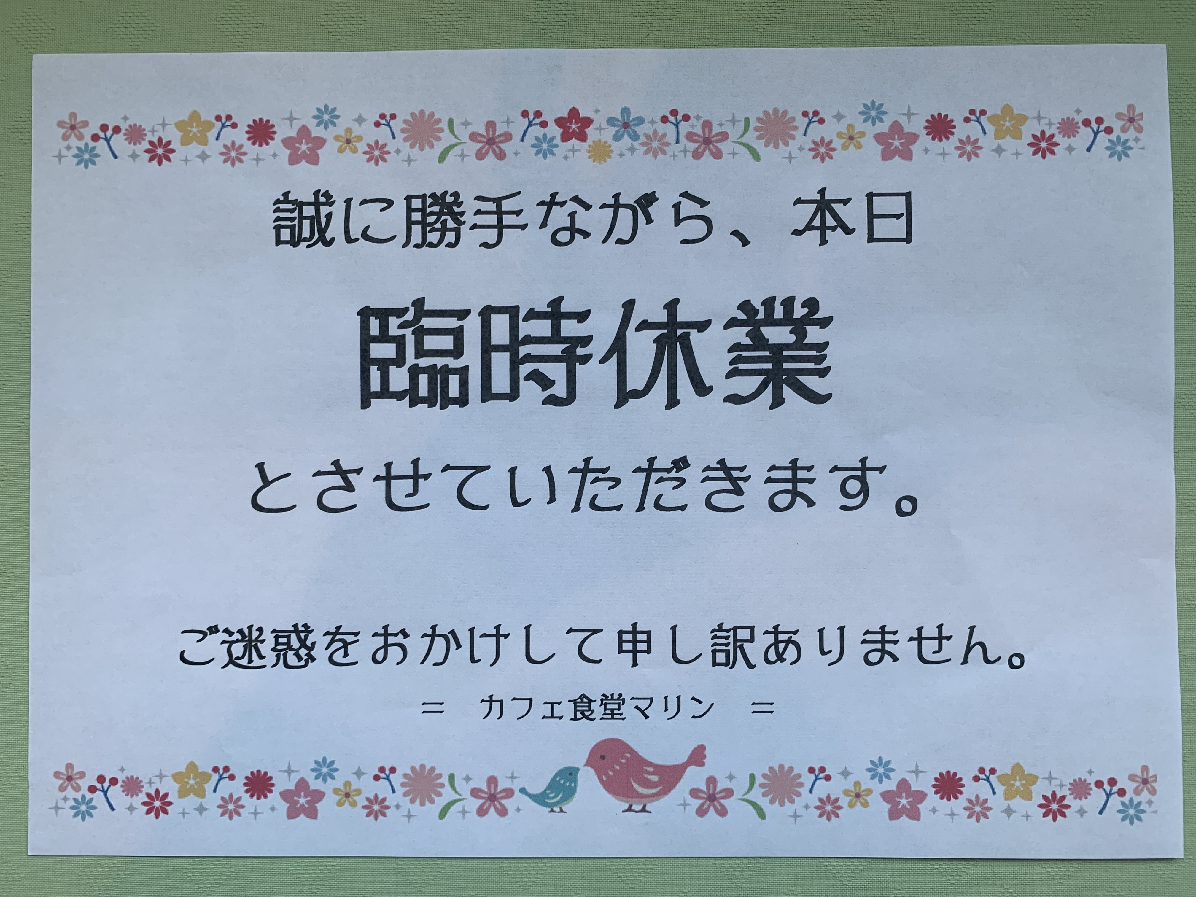 臨時休業のお知らせ