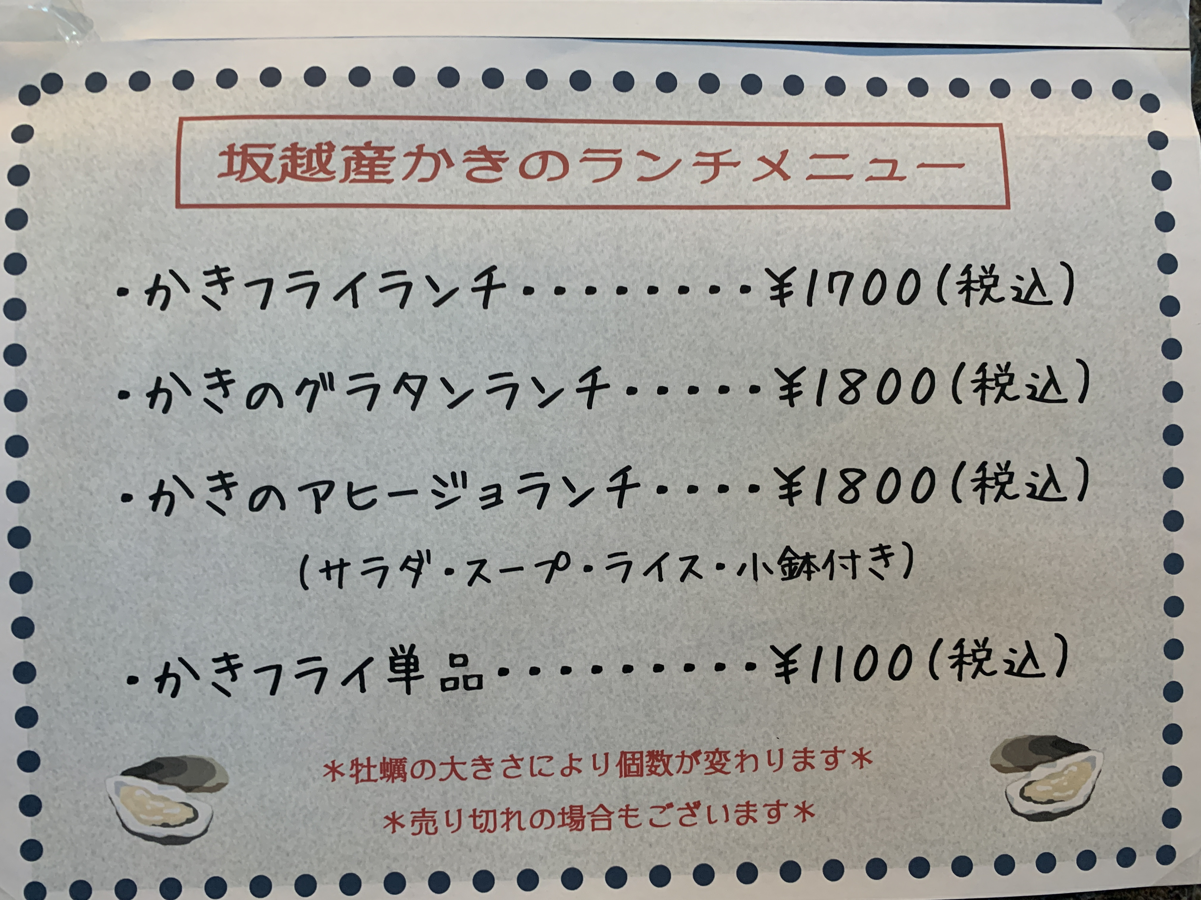 坂越産かきメニュー