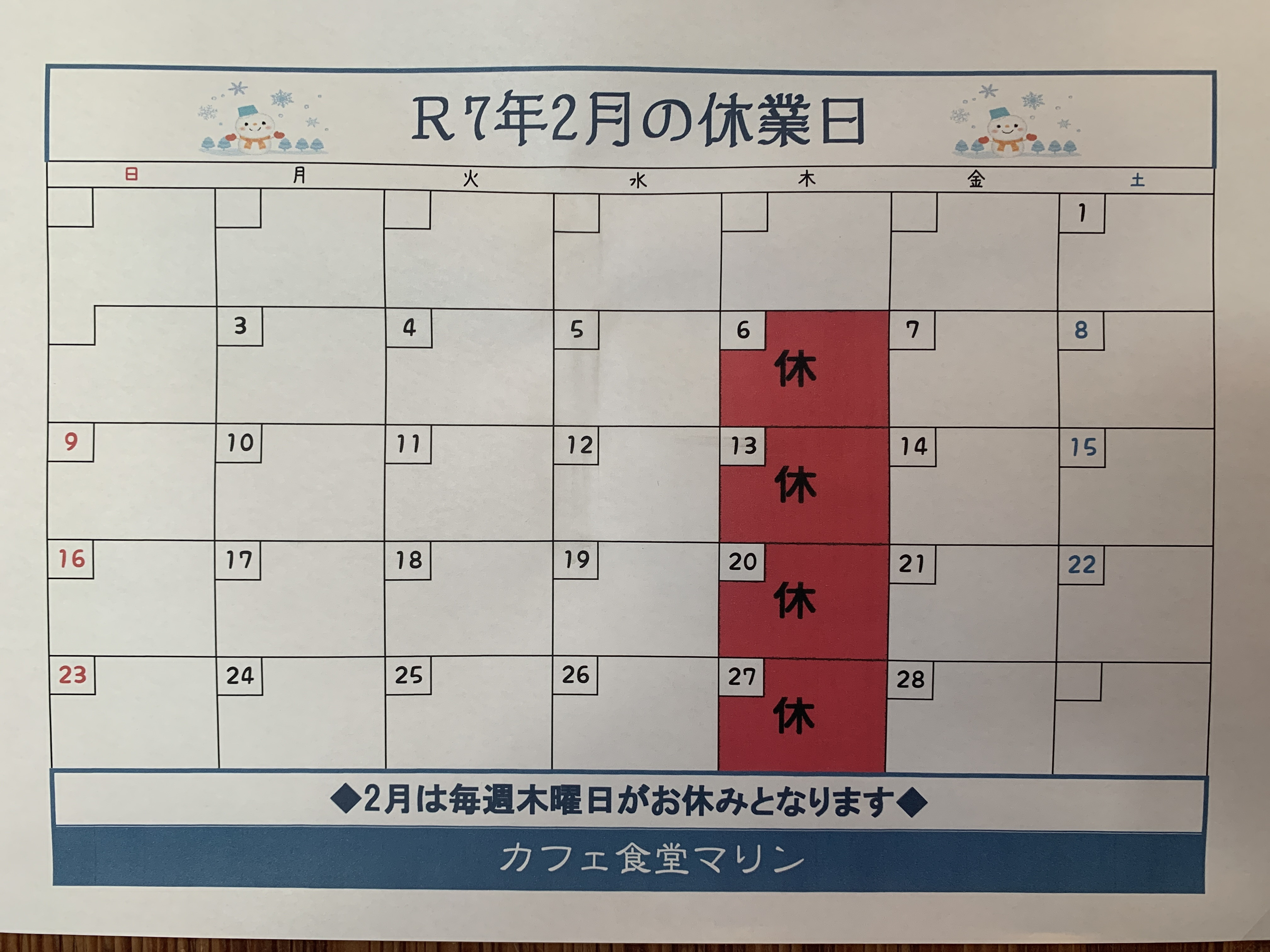 2月のお休み。