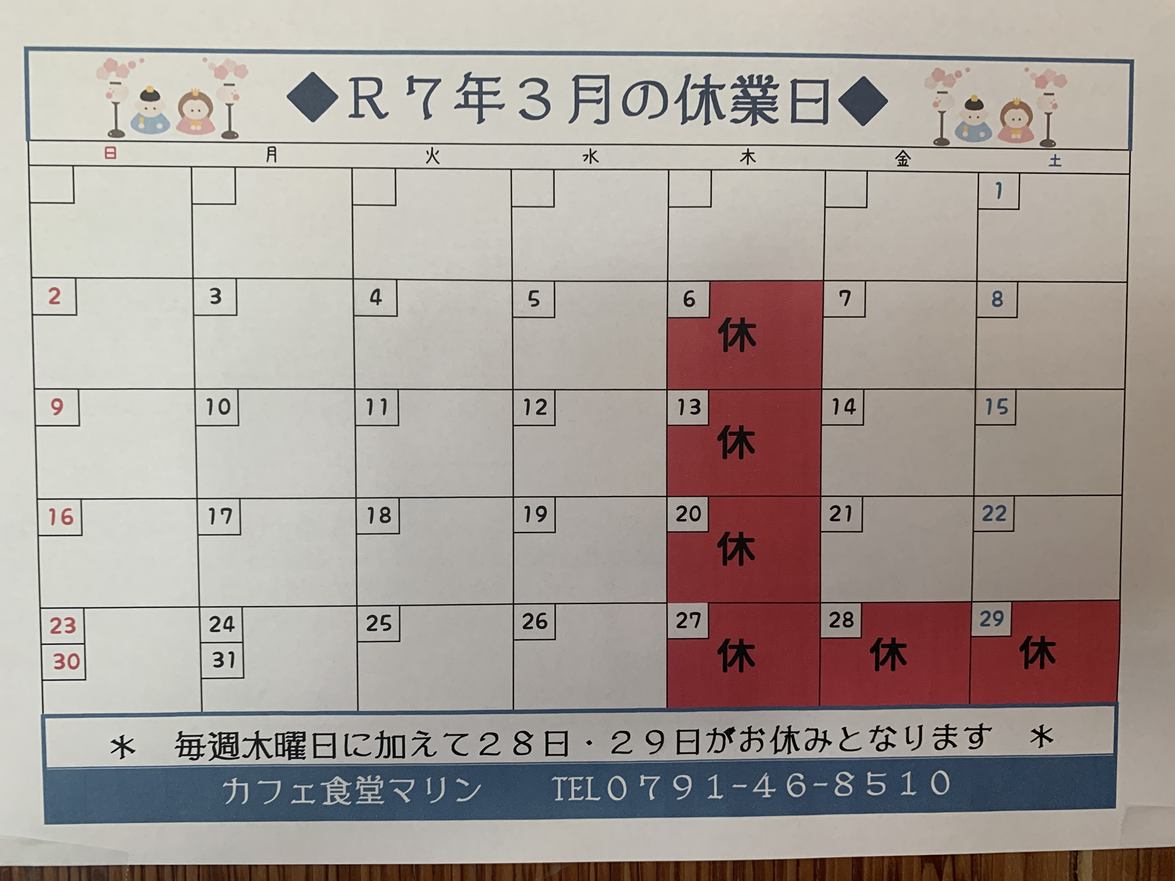 3月のお休み。