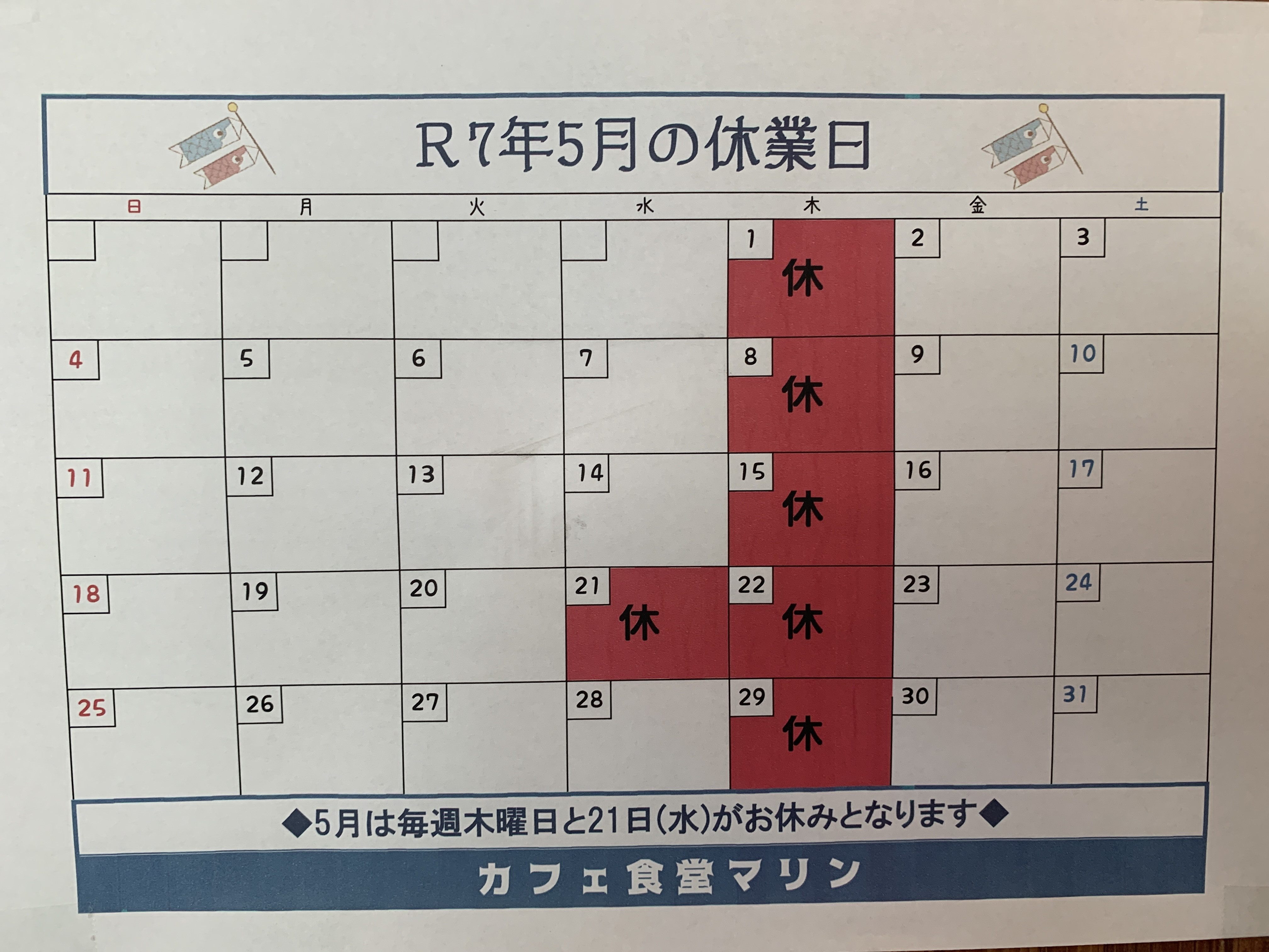 5月のお休み。