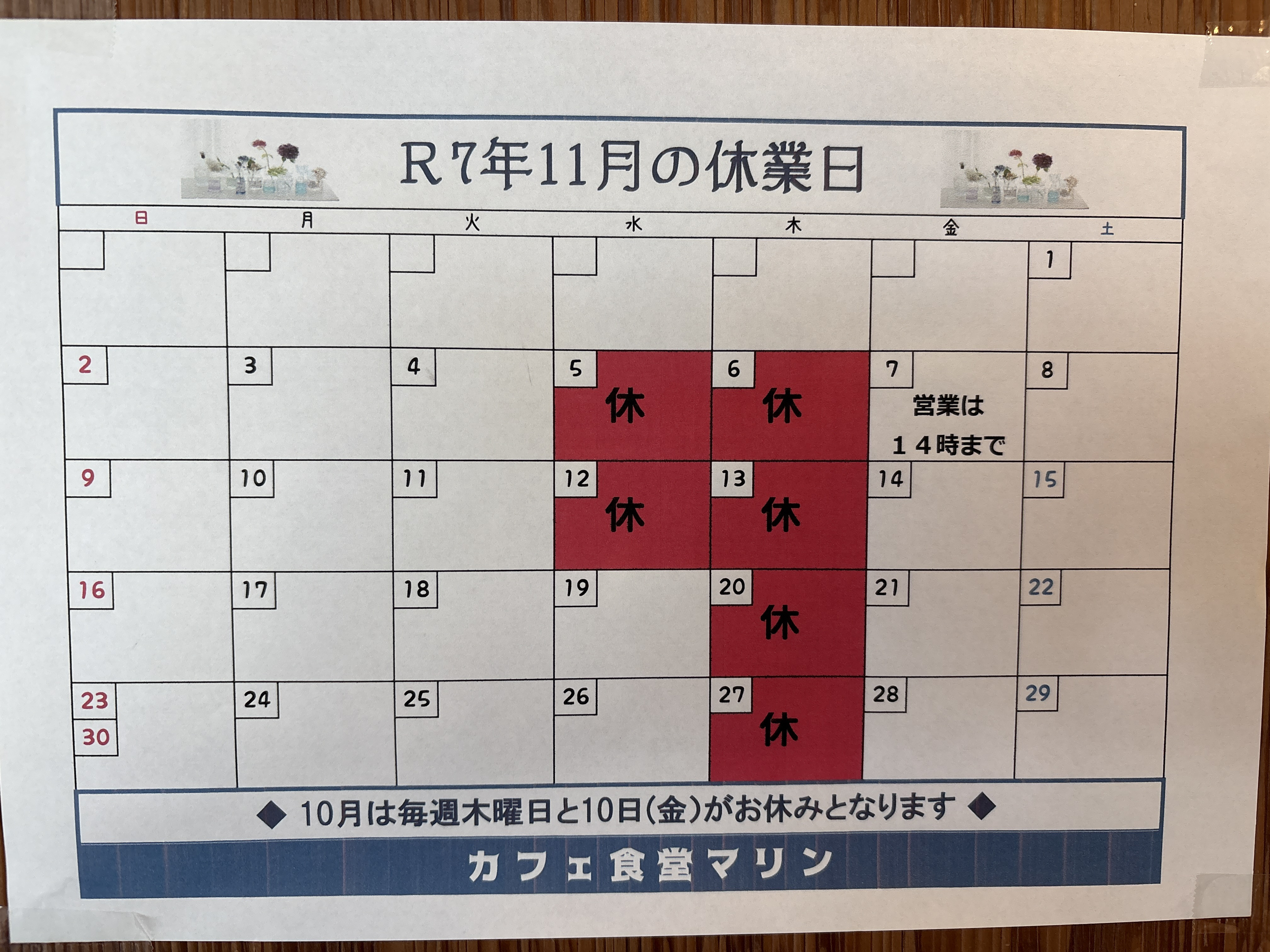 11月のお休み。