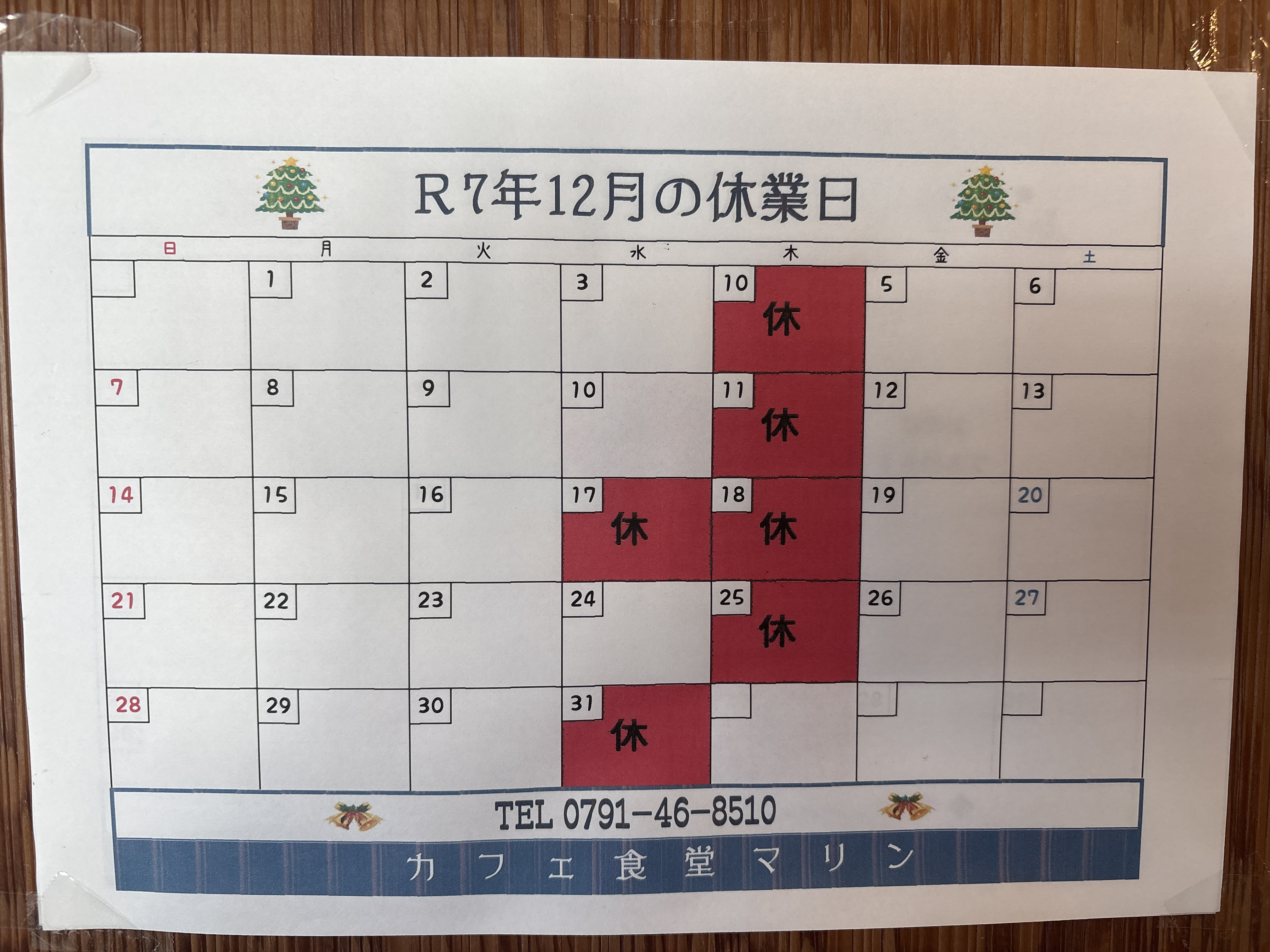 12月のお休み。