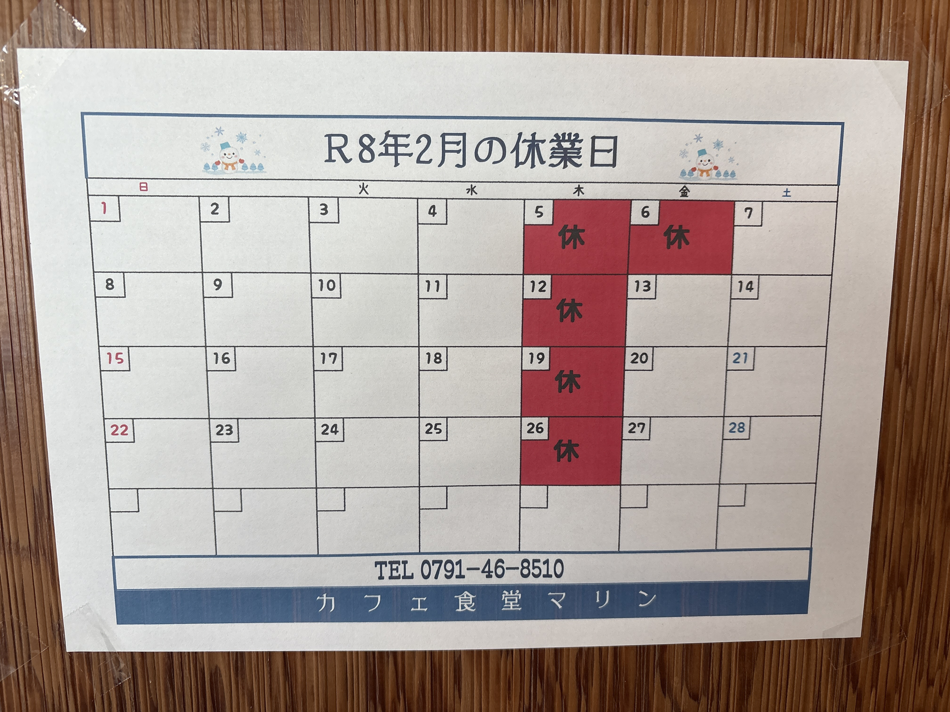 2月のお休み。