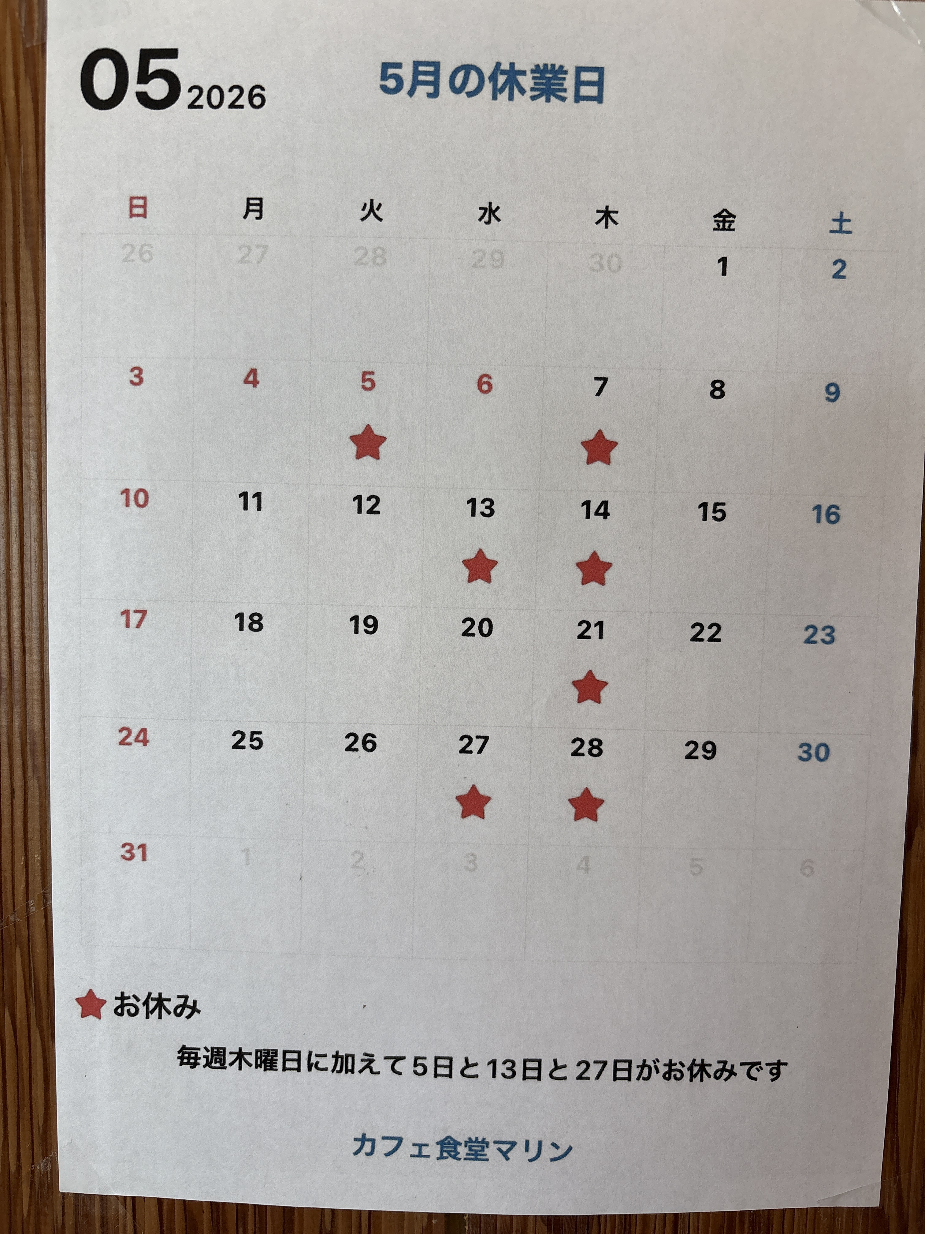 5月のお休み。