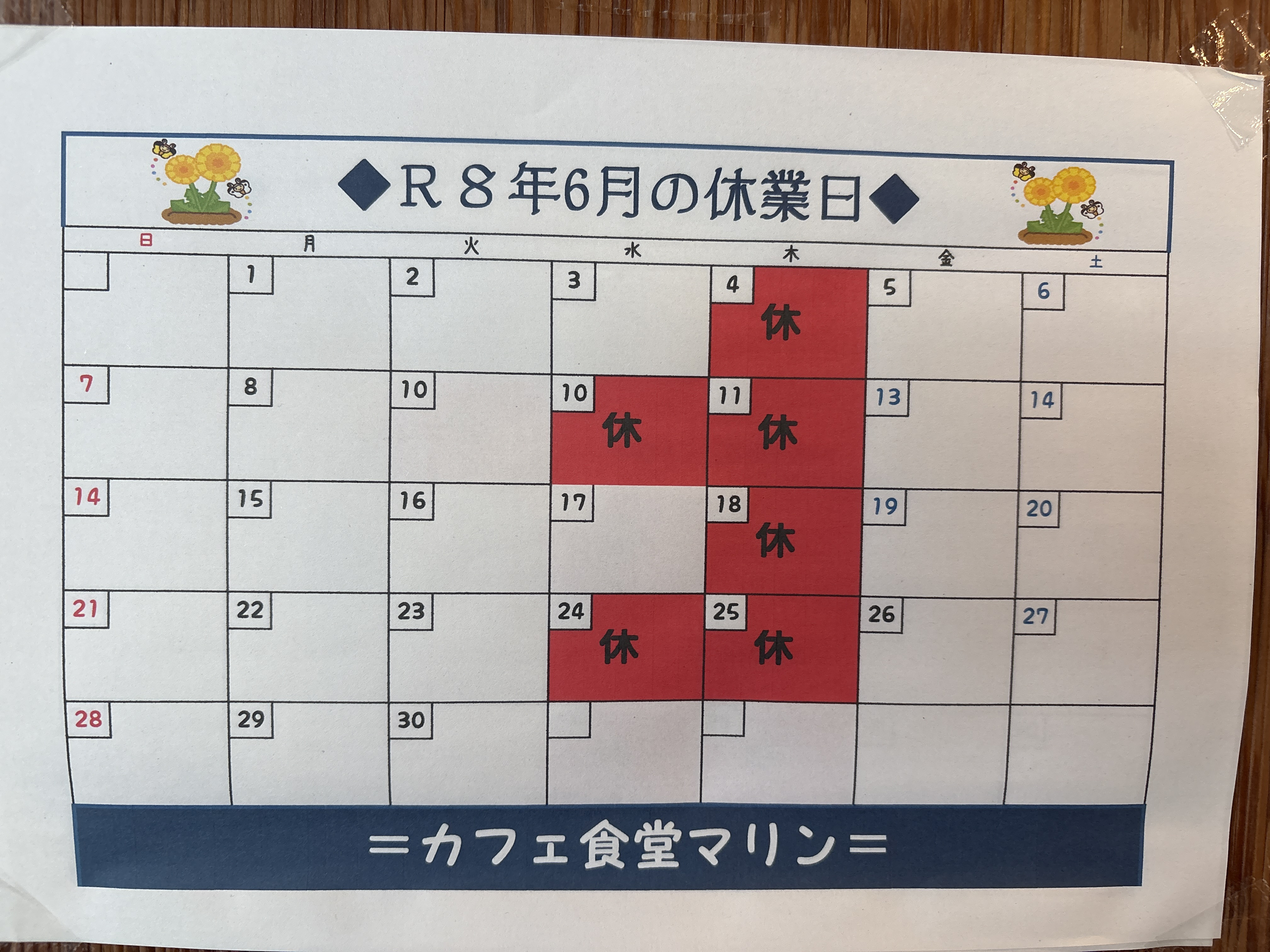 6月のお休み。