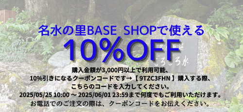 2025年5月10％OFFクーポンのお知らせ