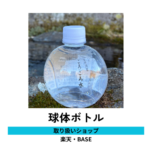 球体ボトル.png