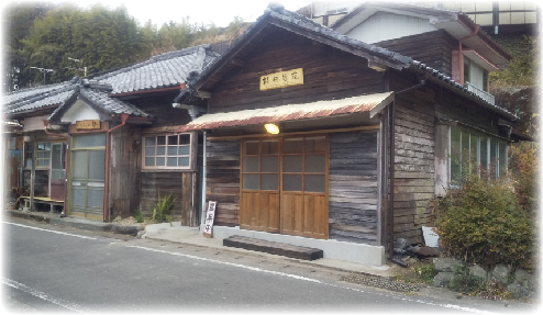 横町憩苑の外観