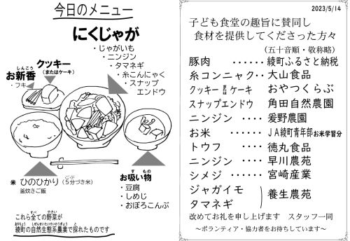 合体_今日のメニュー_賛同各社一覧.png