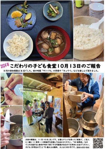 ご報告20241013.png