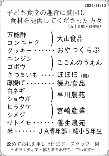 賛同各社一覧1110.png