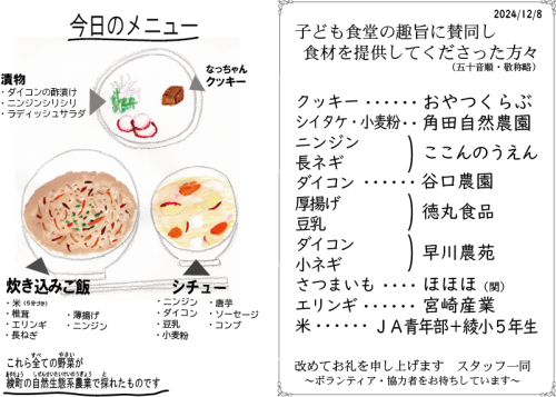 メニュー&賛同各社1208.png