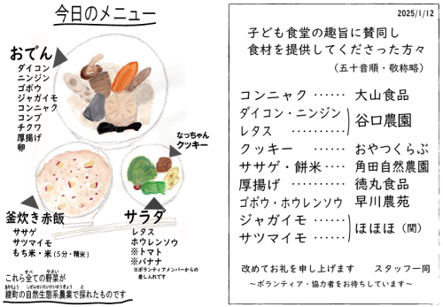メニュー&賛同各社0112.png