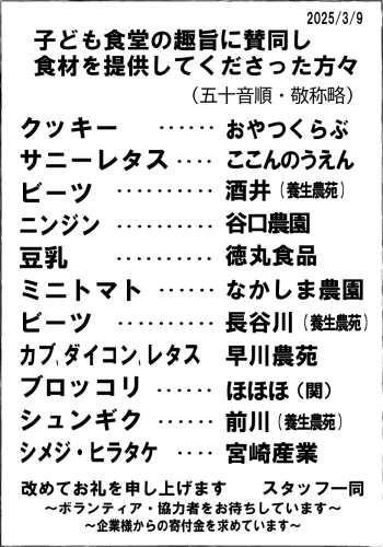 賛同各社一覧250309.png